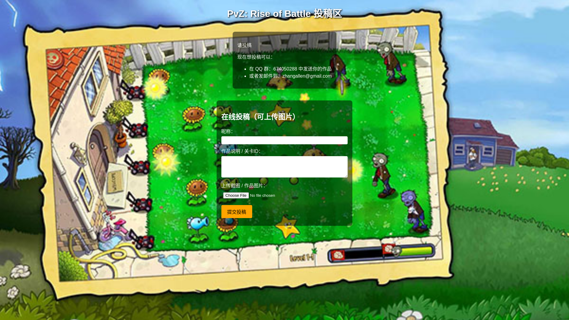 website screenshot of https://pvz-site-l8z.pages.dev/