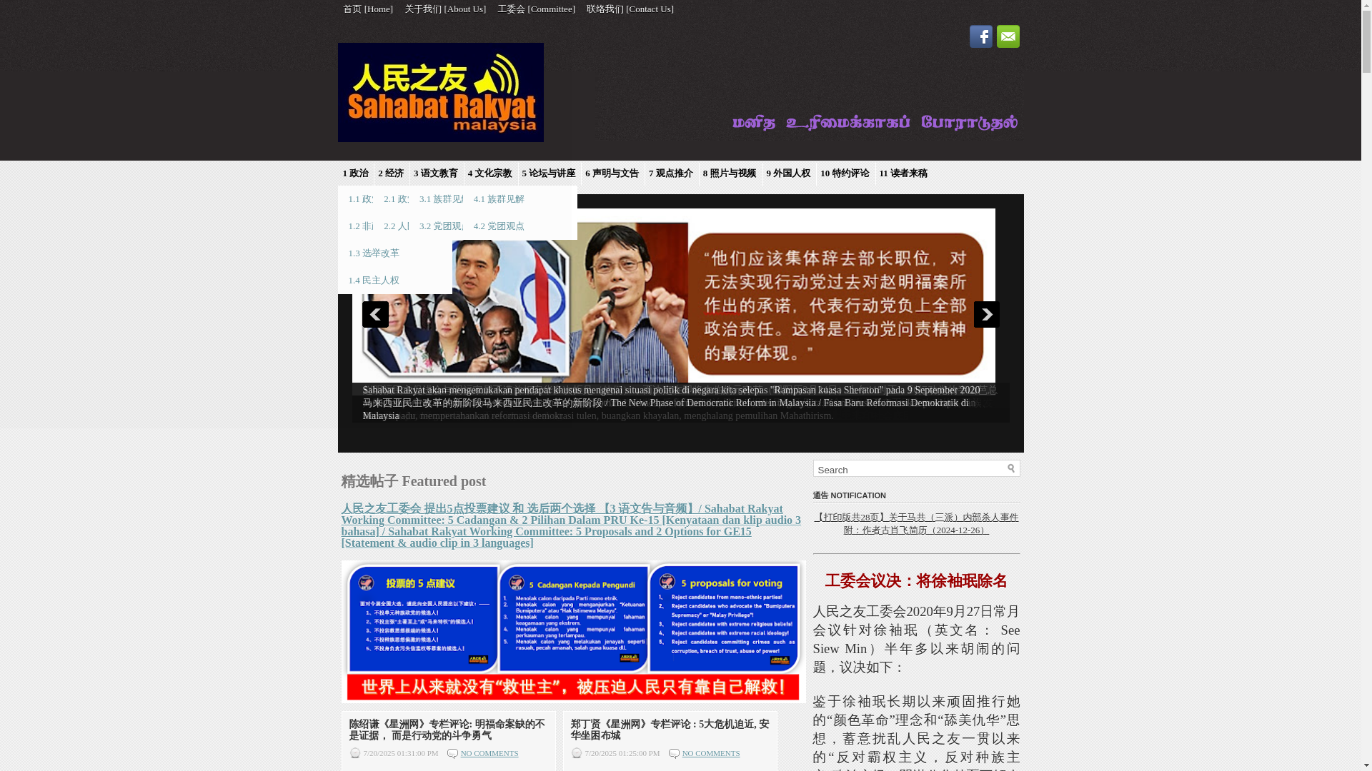 website screenshot of https://sahabatrakyatmy.pages.dev/