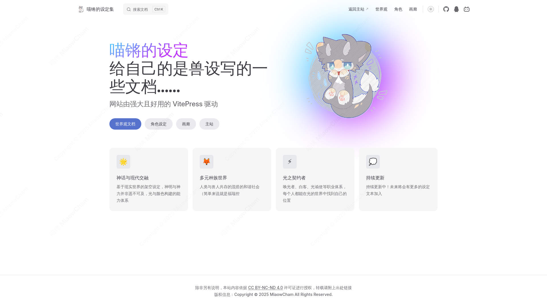 website screenshot of https://world-view-and-vharacter-setting.pages.dev/