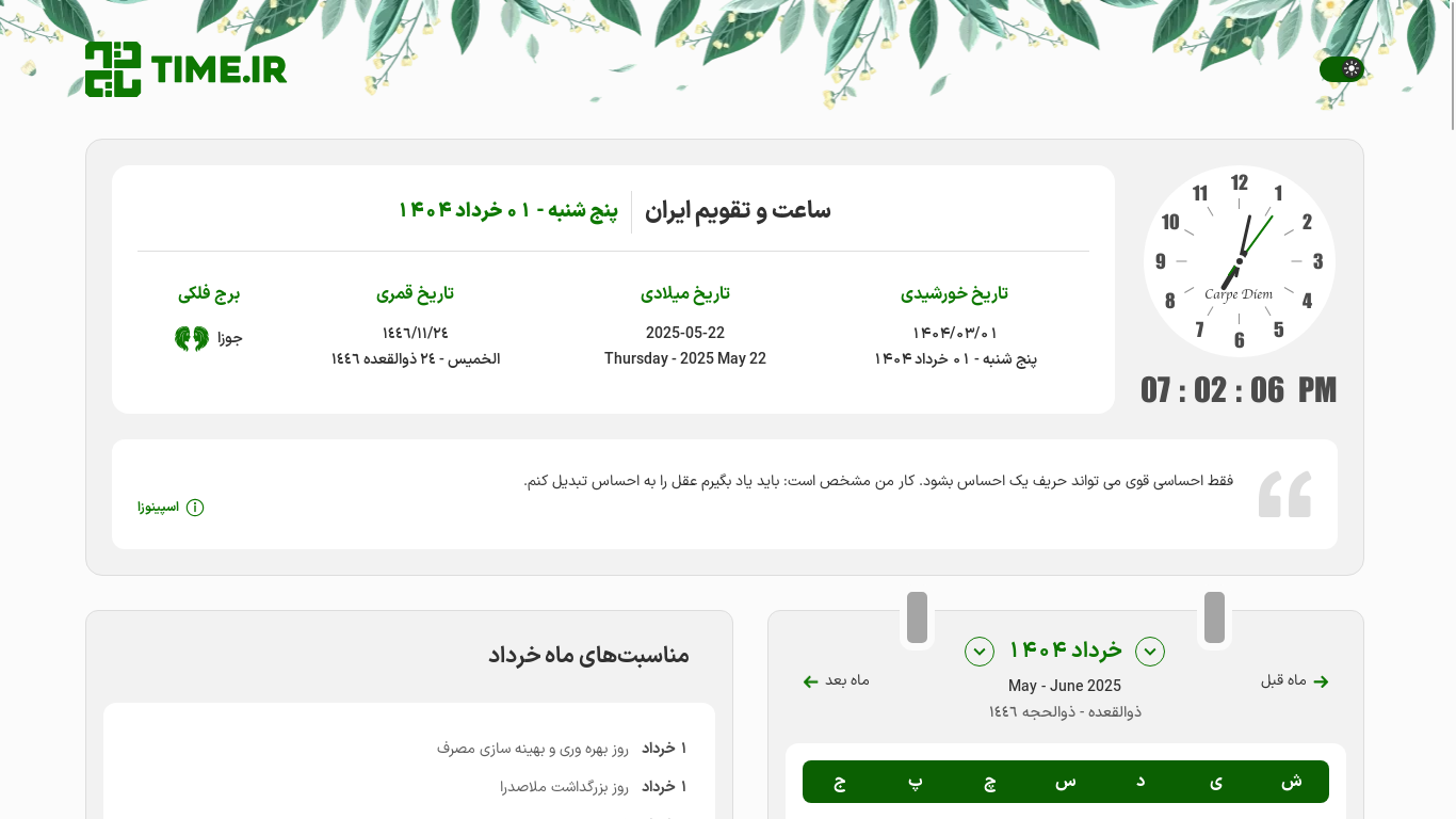 website screenshot of https://time.ir