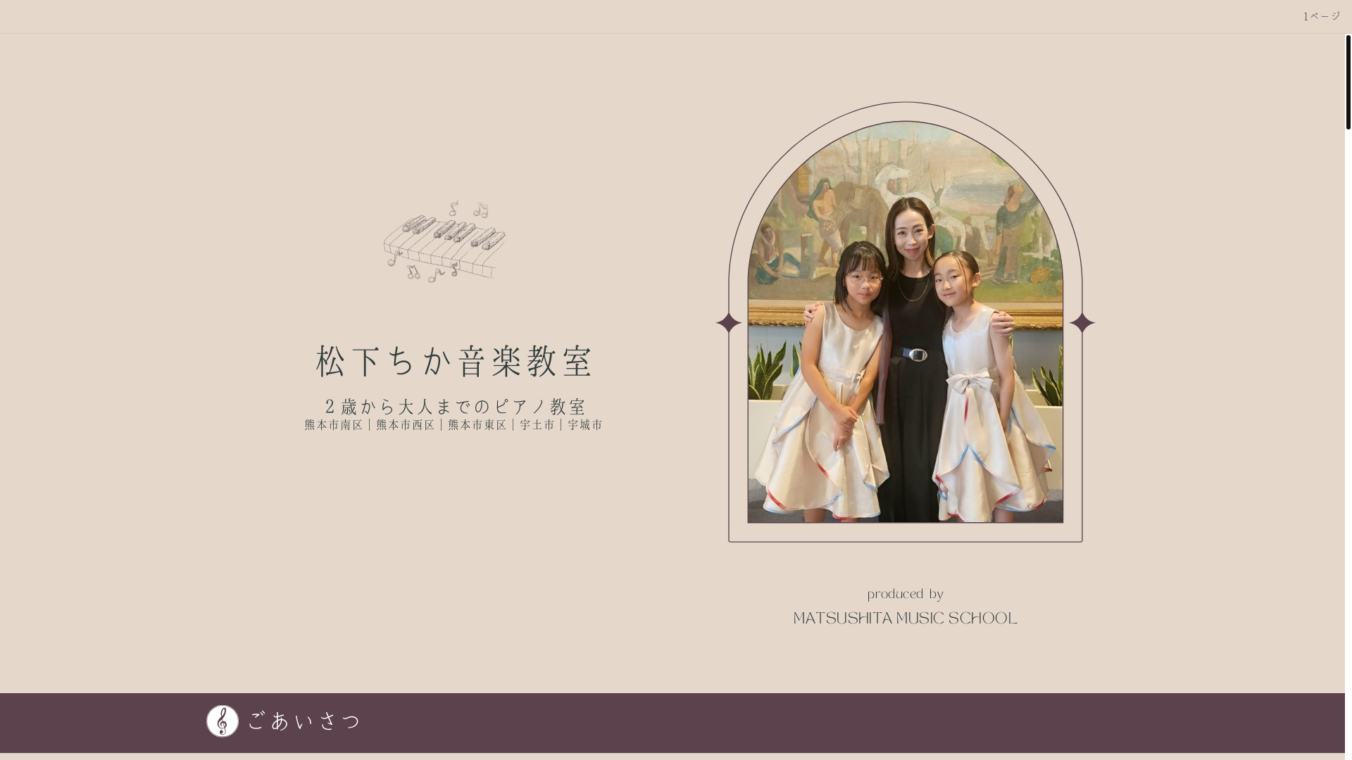 website screenshot of https://matsushita-chika-music-school.jp/