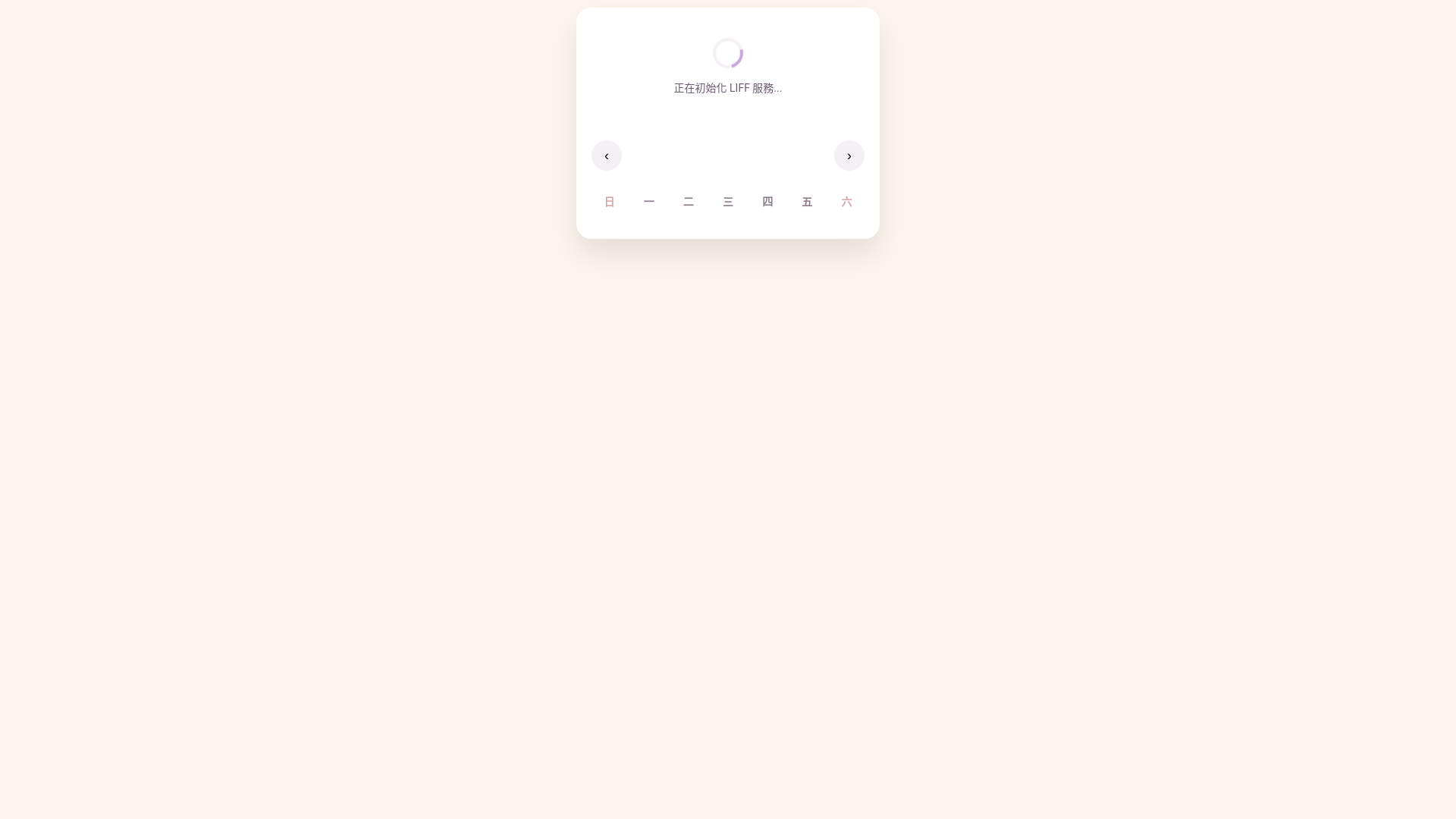 website screenshot of https://nail-art-line-bot-wei.pages.dev/