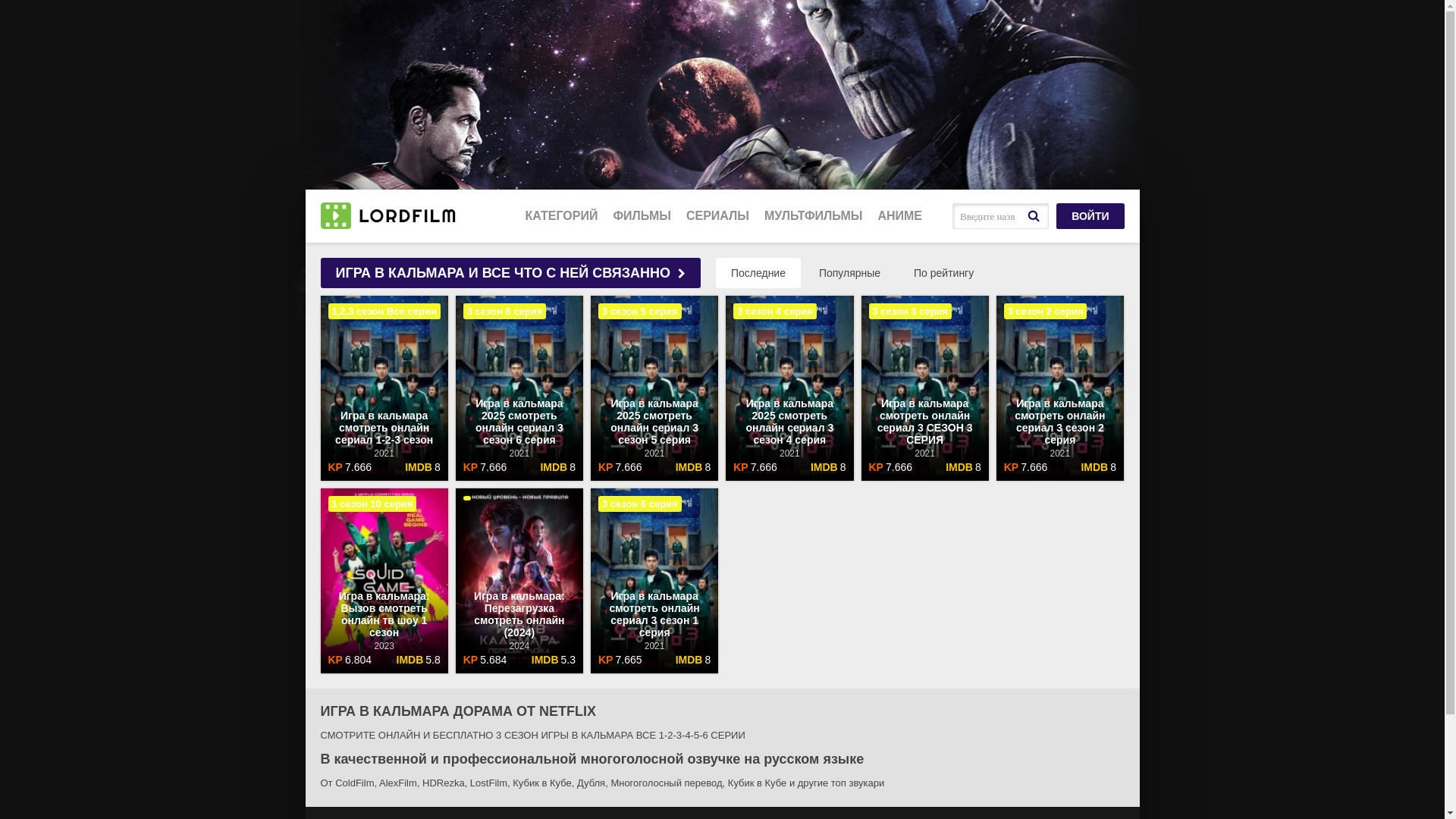 website screenshot of https://igra-v-kalmara-3-lordserial.ru/