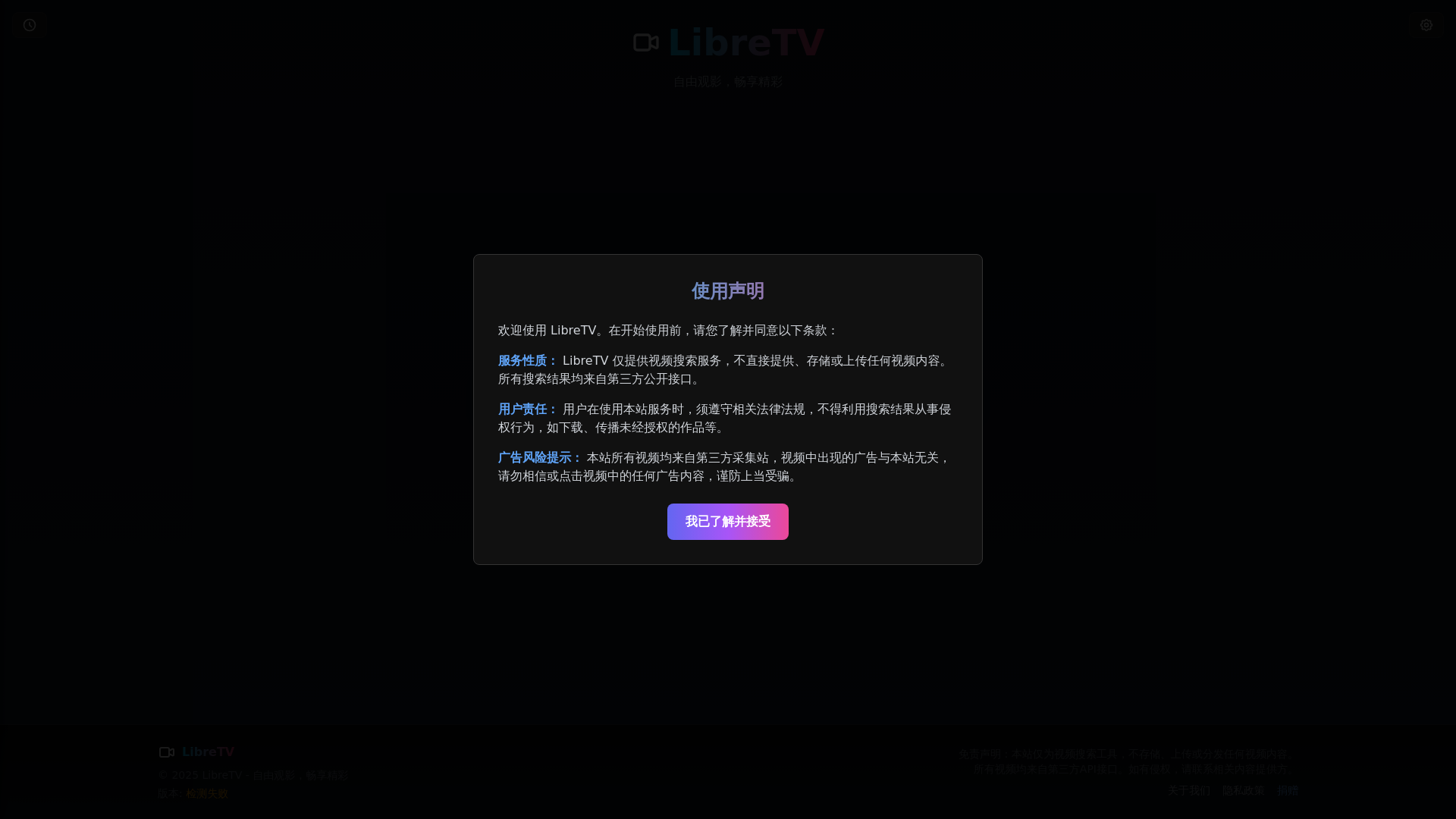 website screenshot of https://libretv-miangeng.pages.dev/