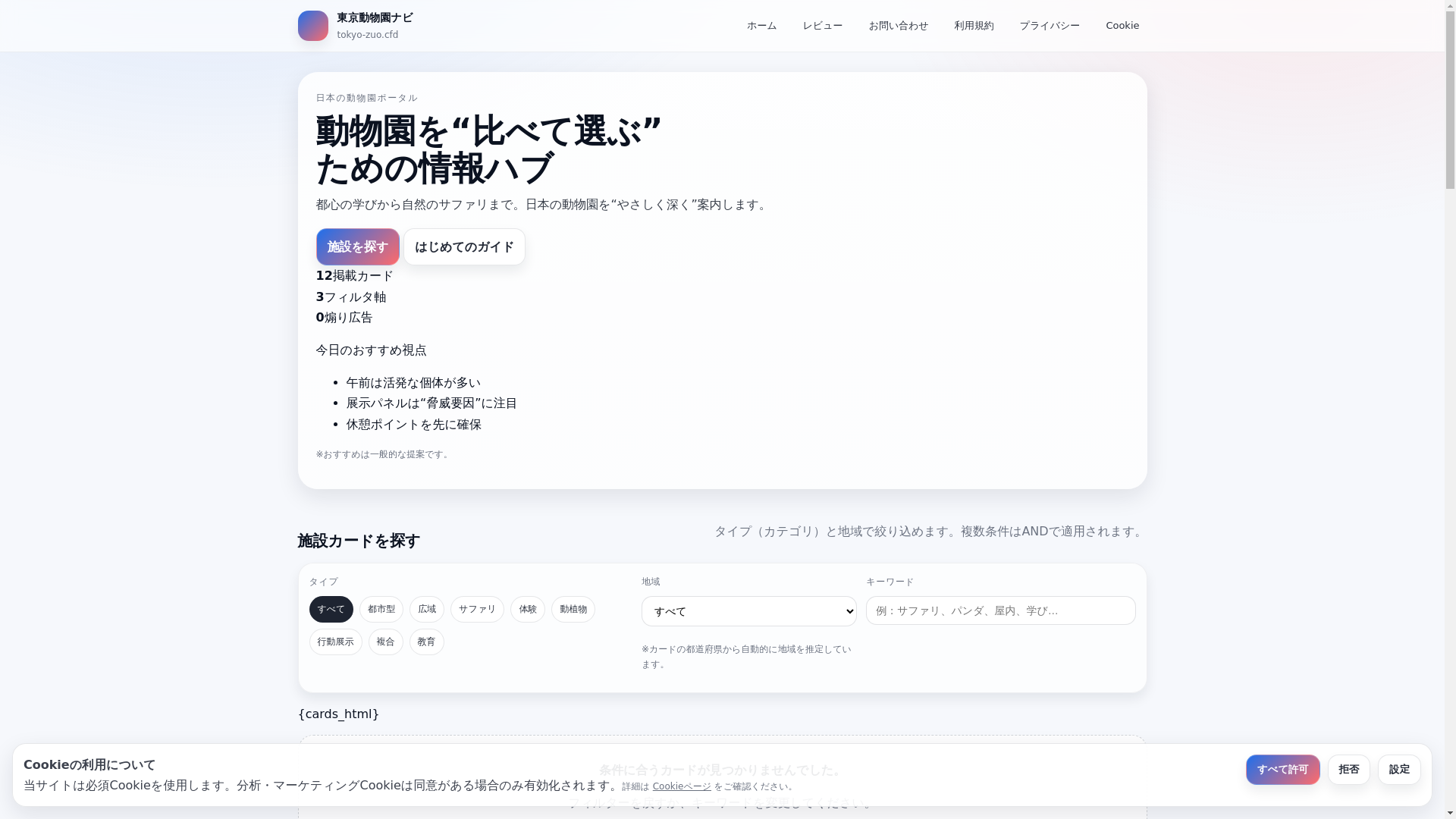 website screenshot of https://tokyo-zuo.cfd/