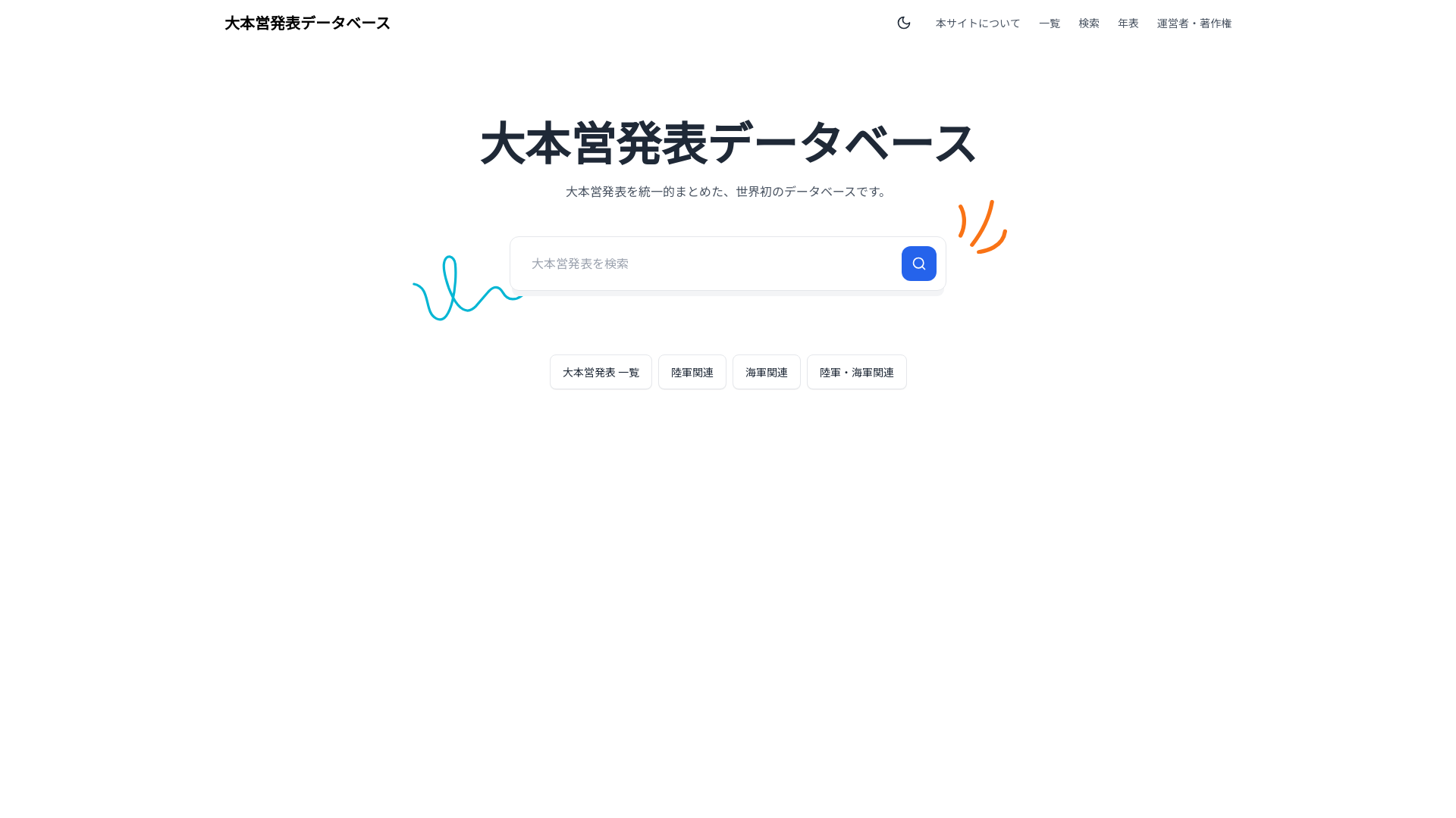 website screenshot of https://daihon-ei-db.pages.dev/