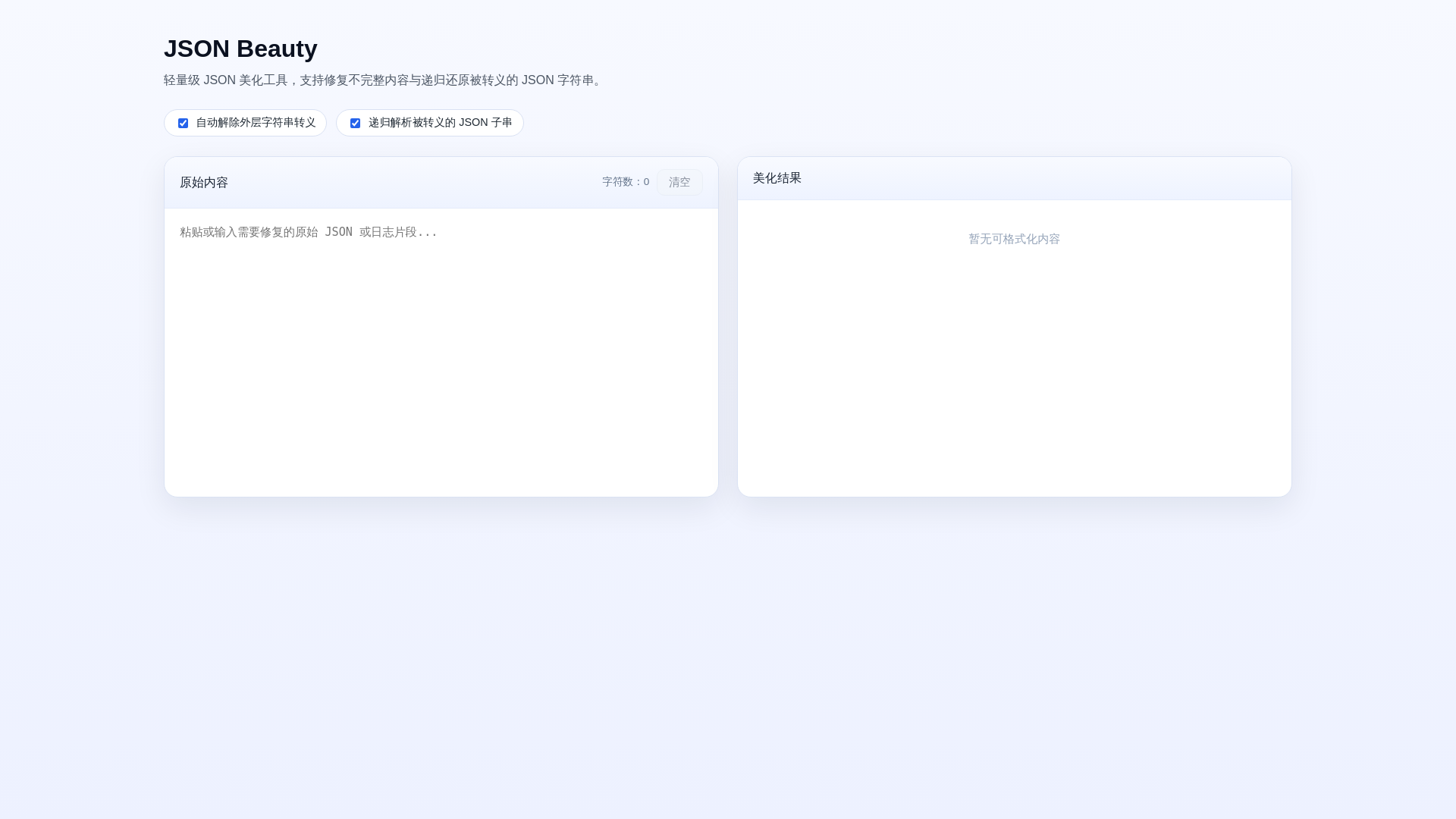 website screenshot of https://json-beautifier-7u3.pages.dev/