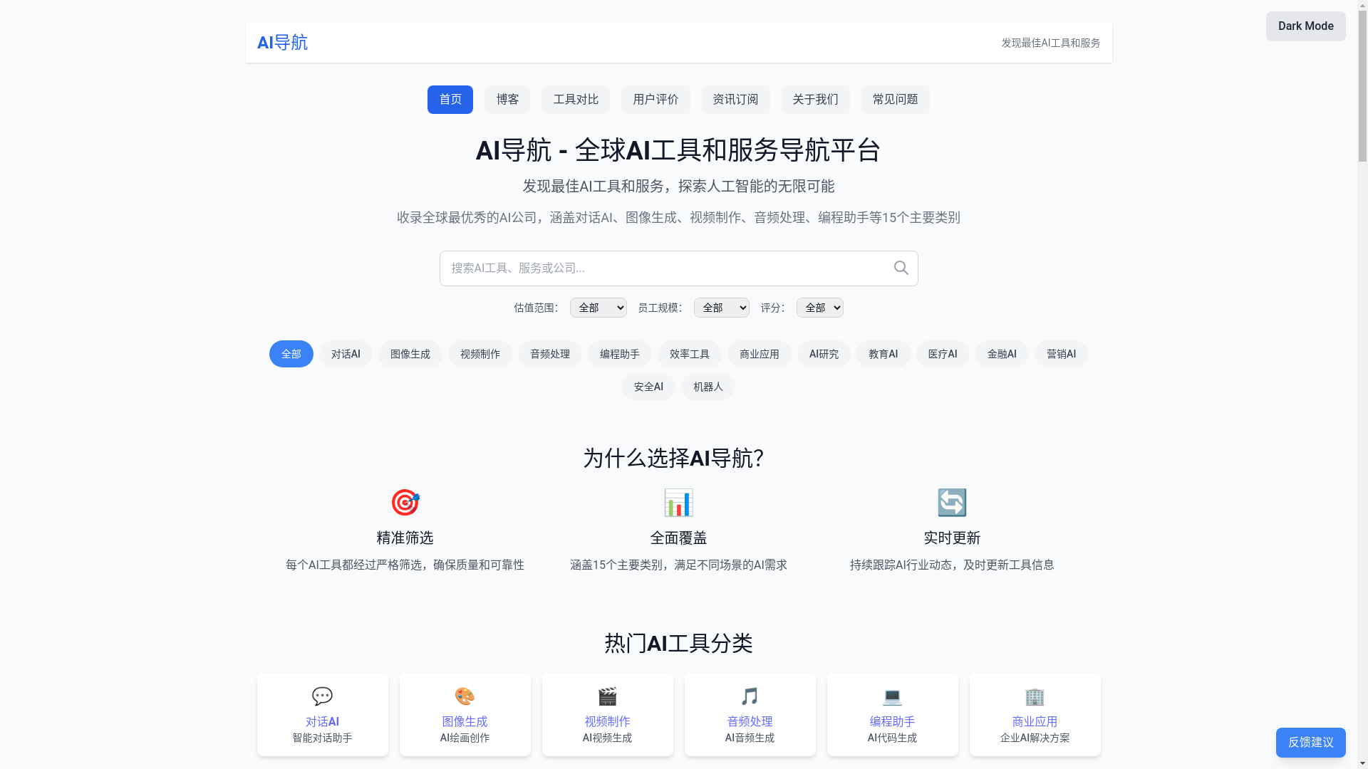 website screenshot of https://ai-navigator-aqx.pages.dev/