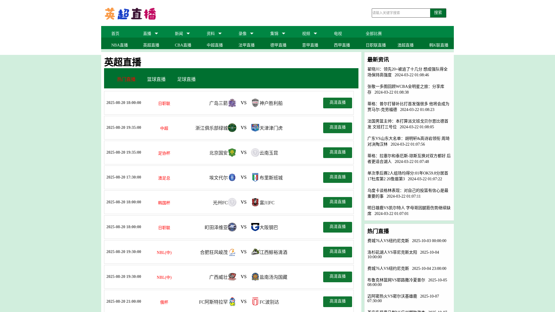 website screenshot of https://new-yingchaolive.com/