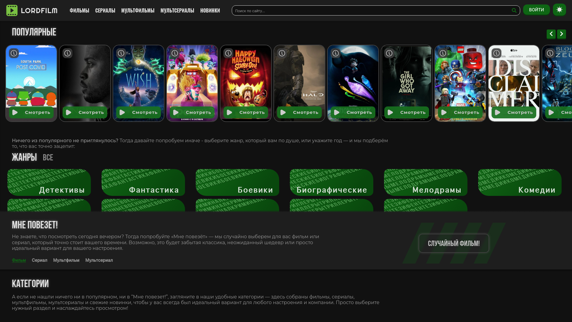 website screenshot of https://lordfilm-parade.top/