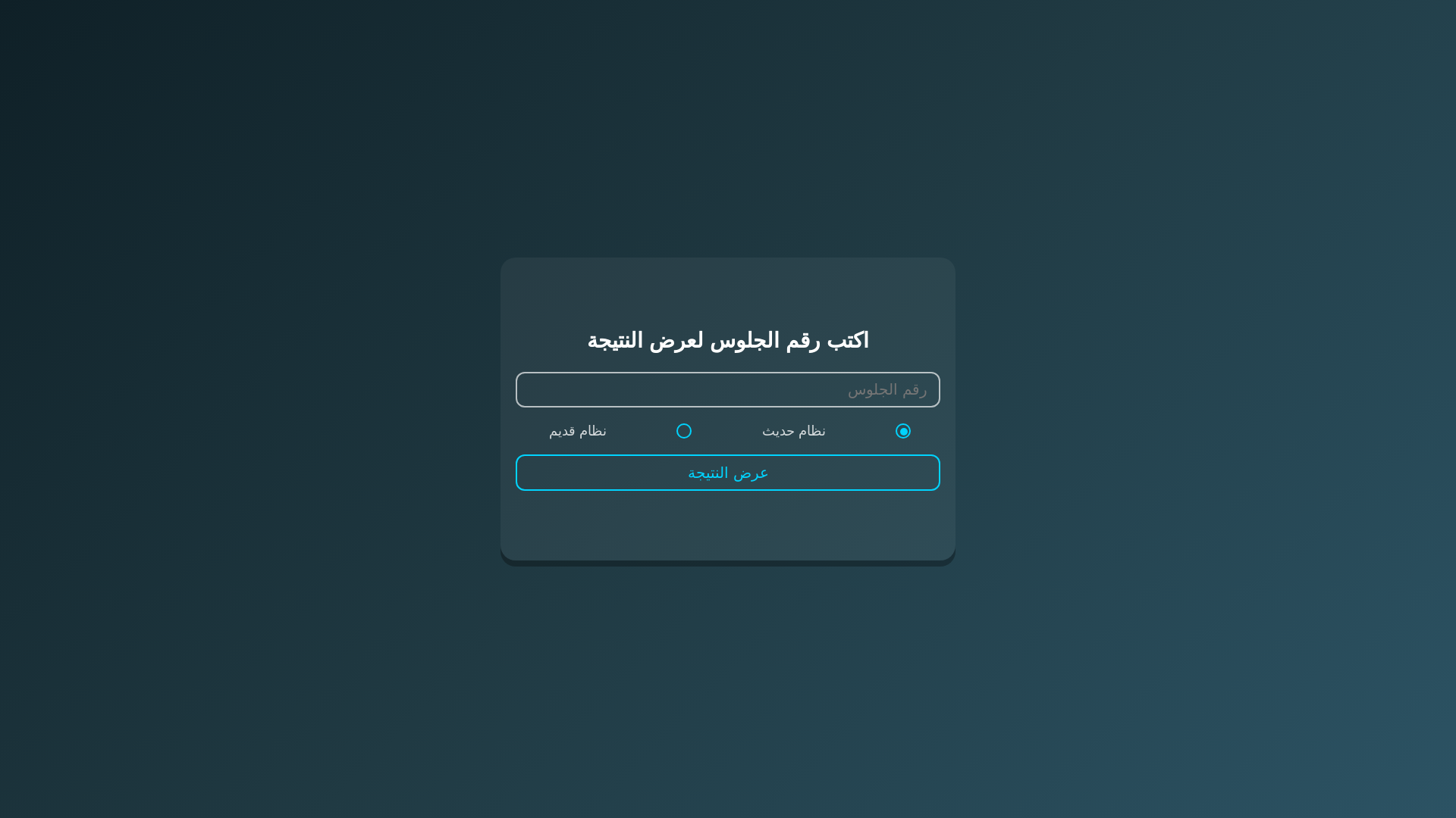 website screenshot of https://natega-58j.pages.dev/