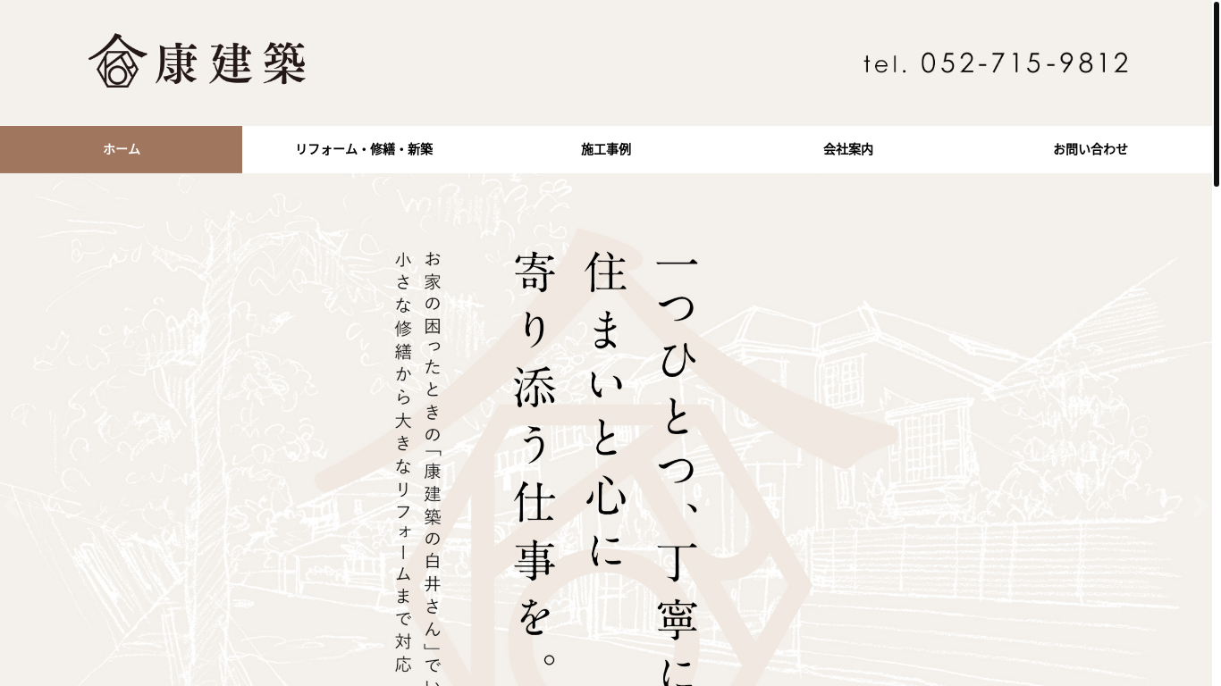 website screenshot of https://kou-kenchiku.jp/