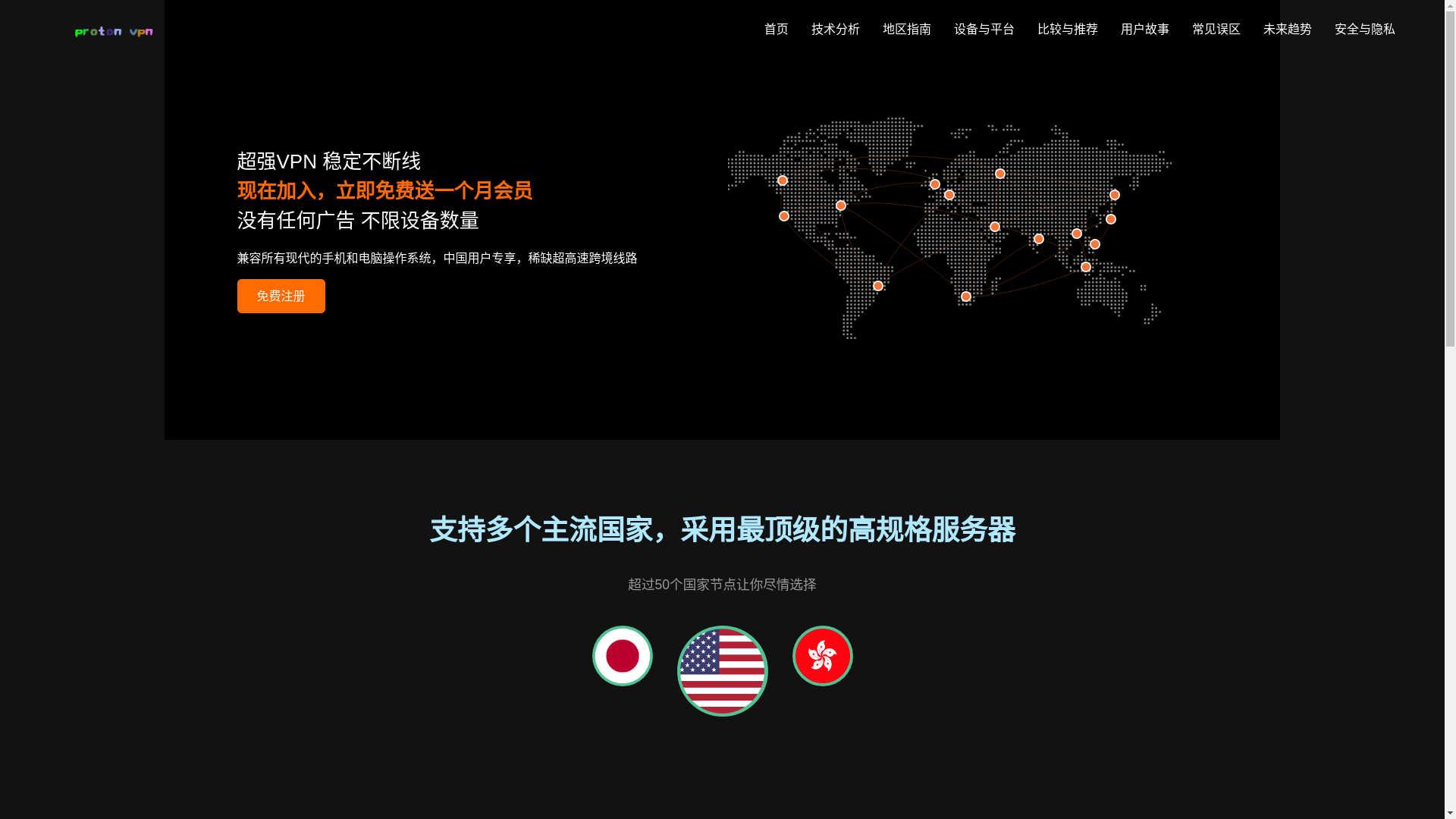 website screenshot of https://v-protonvpn.org/