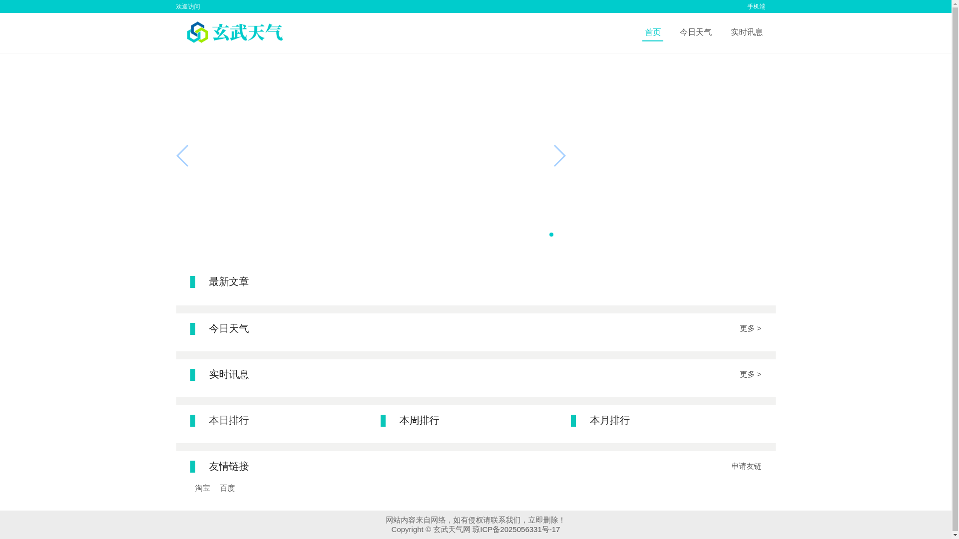 website screenshot of https://yuanwutianqi.cn/