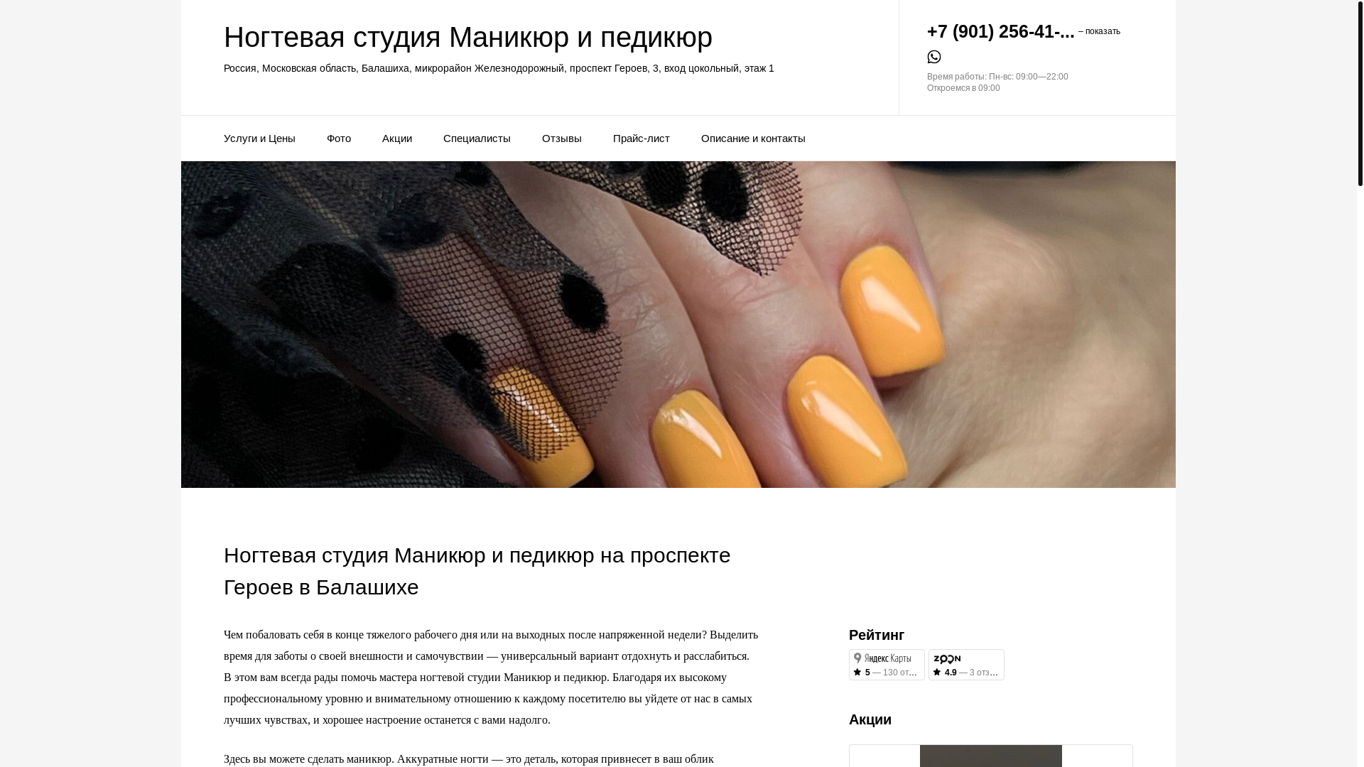 website screenshot of https://manikyur-i-pedikyur-salon.ru/