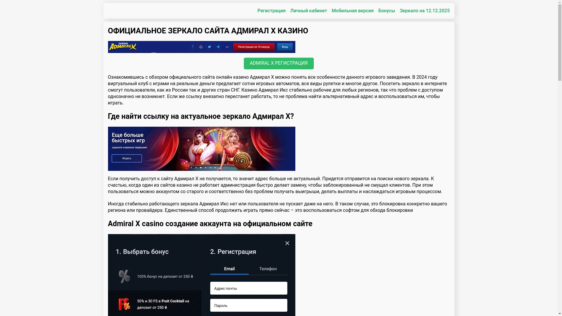 website screenshot of https://admiralx-dva.top/