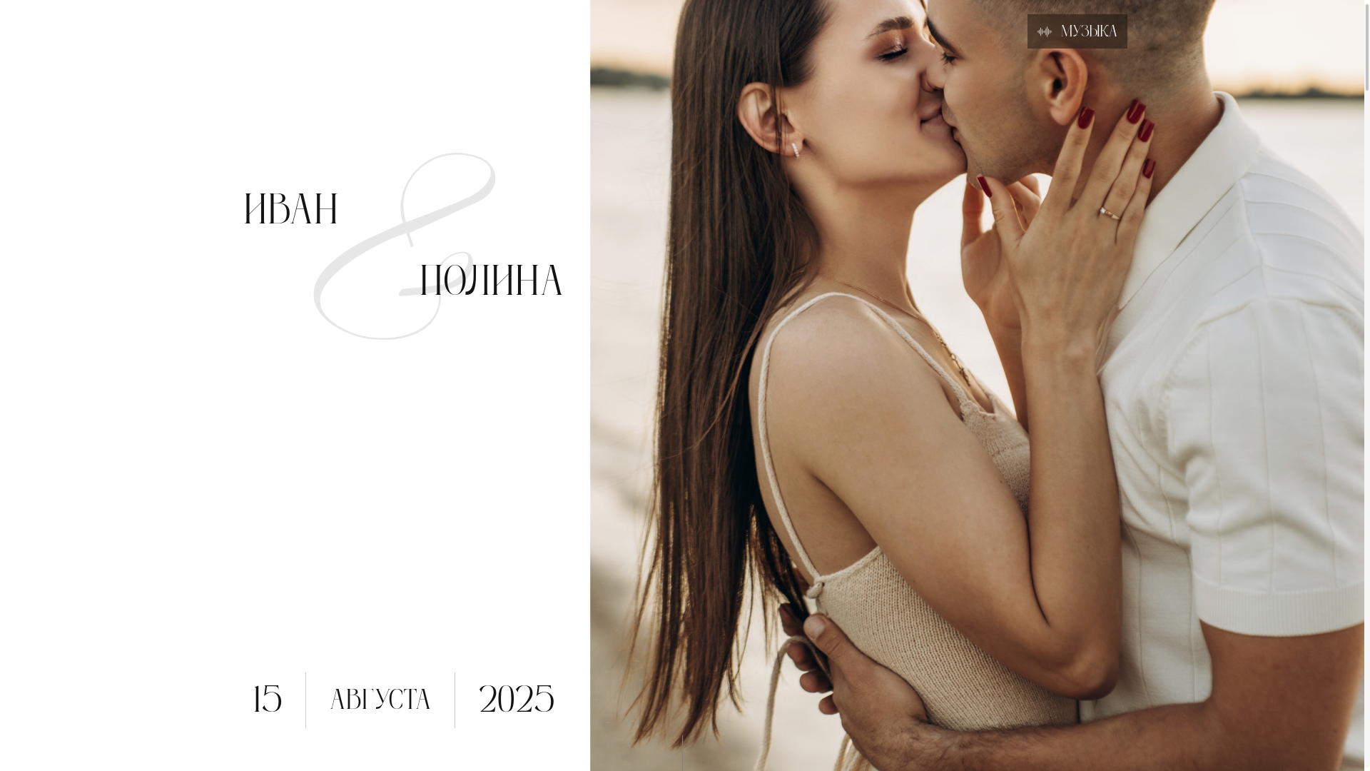 website screenshot of https://ivanpolinalove.ru/