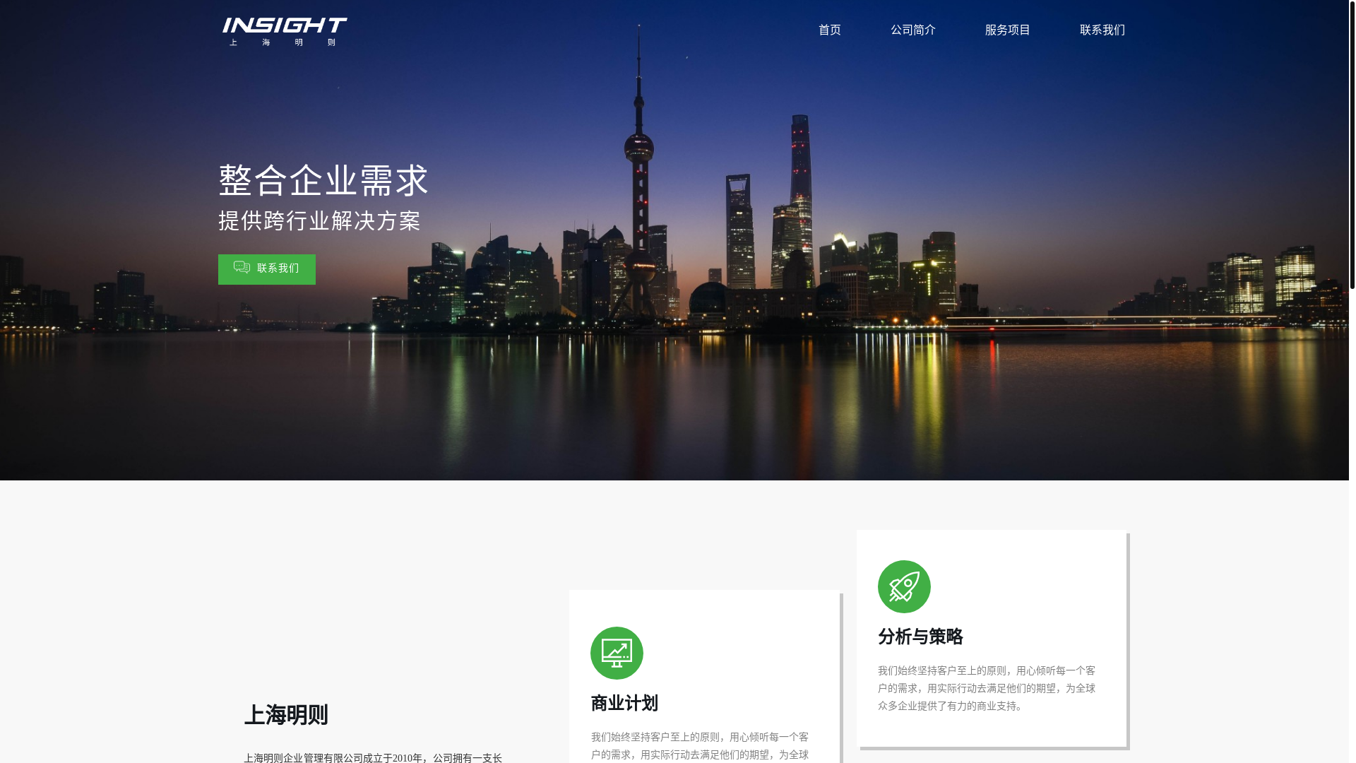 website screenshot of https://shinsight.cn/