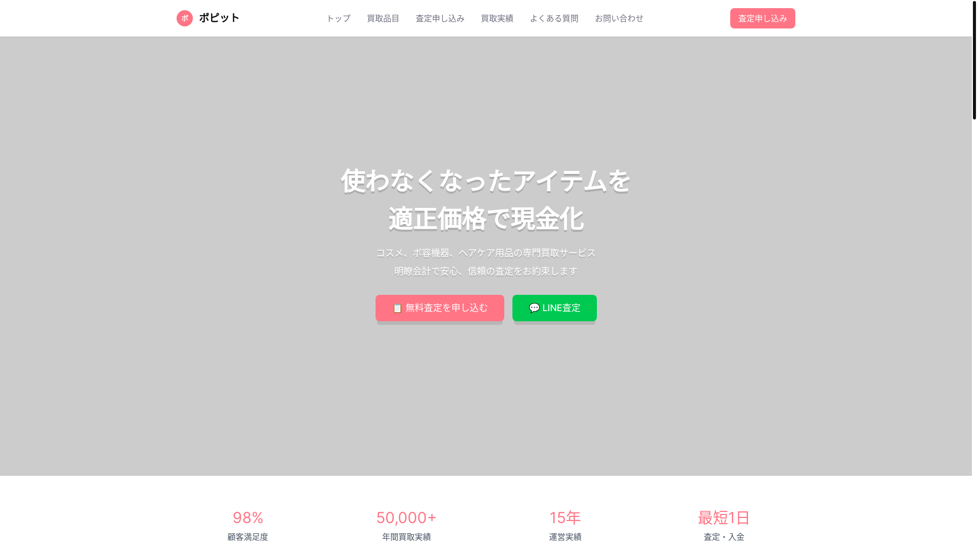 website screenshot of https://popit-landing.pages.dev/