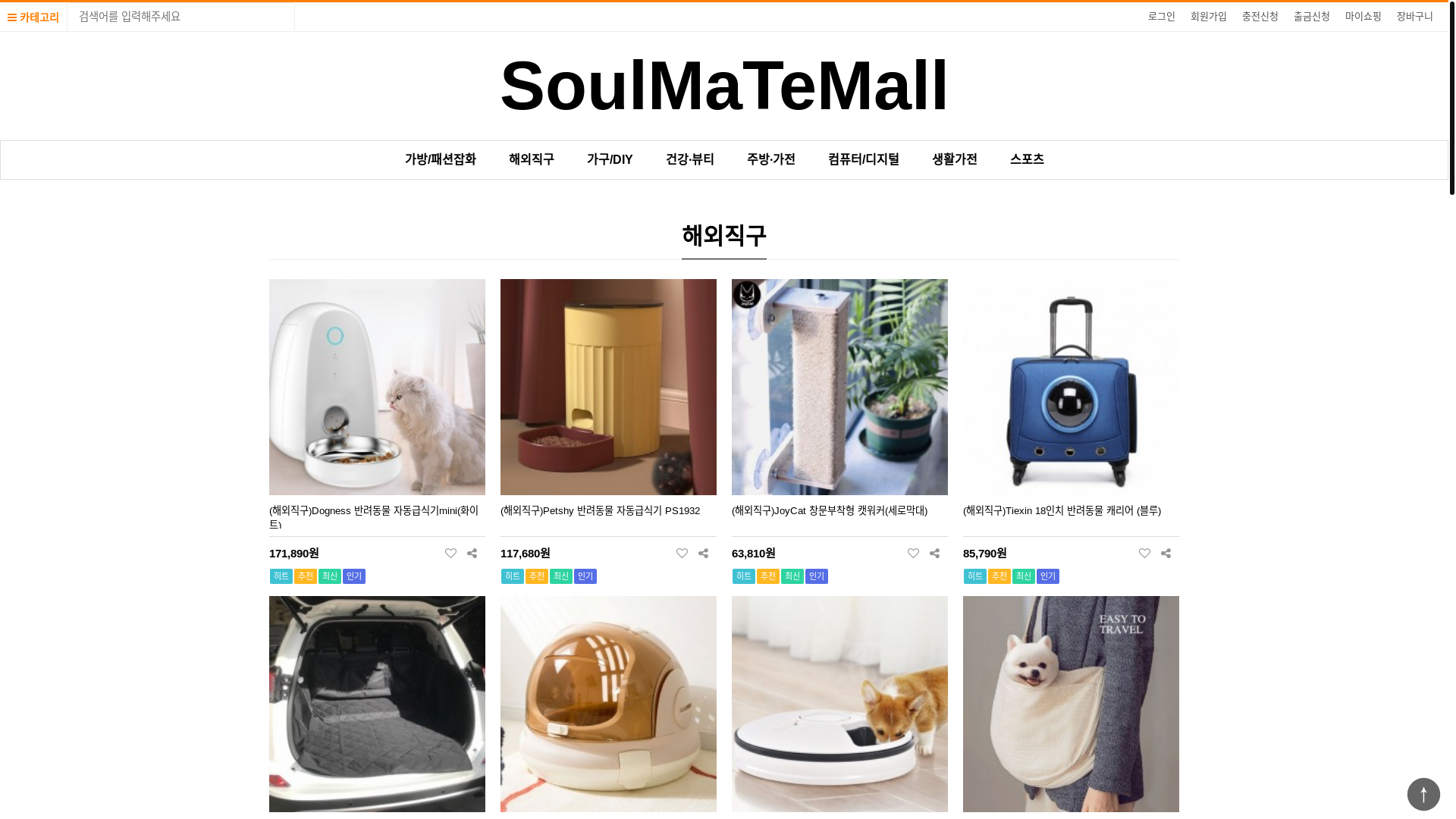 website screenshot of https://soulmatemall.com/