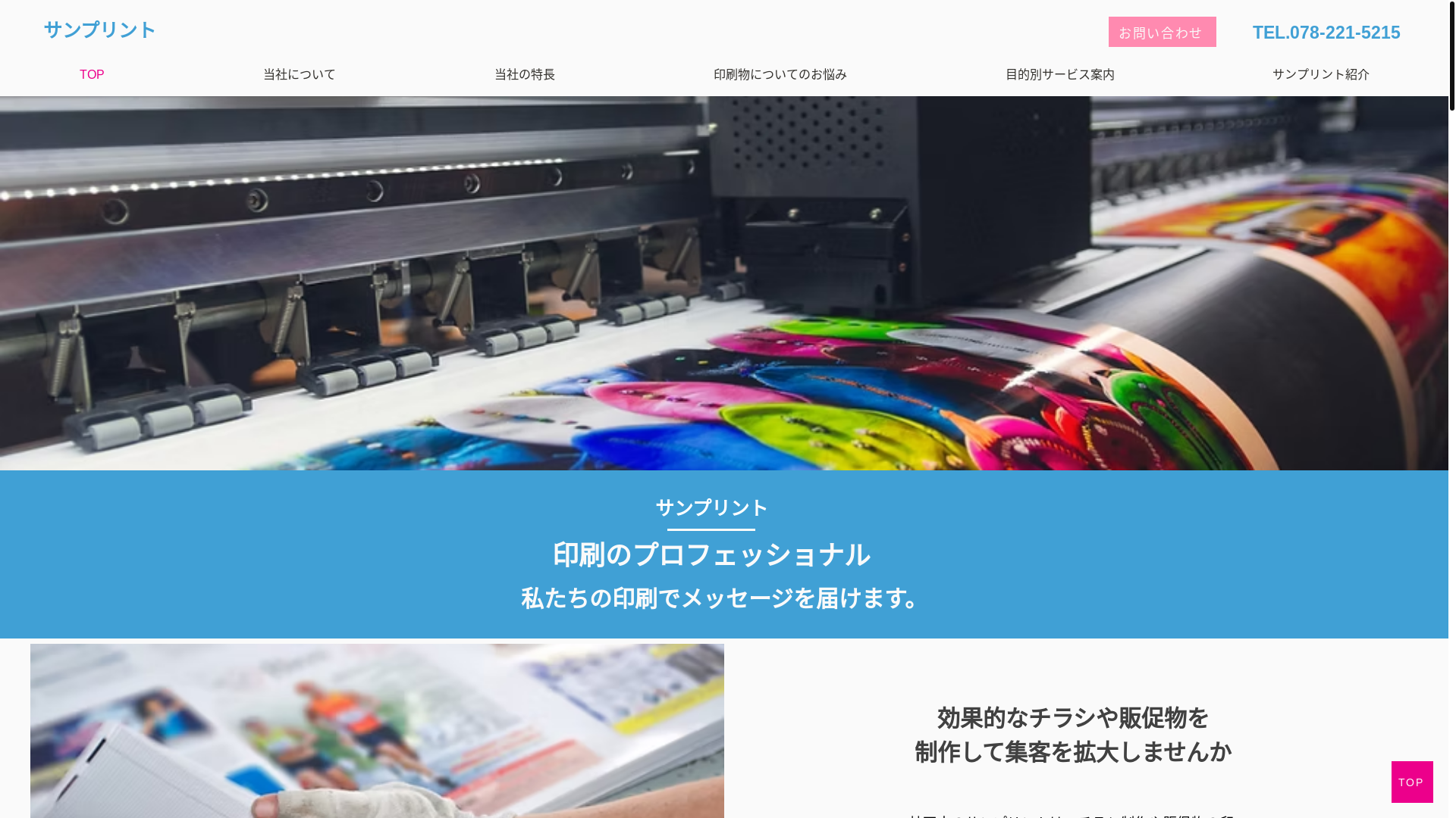 website screenshot of https://sunprint-kobe.com/