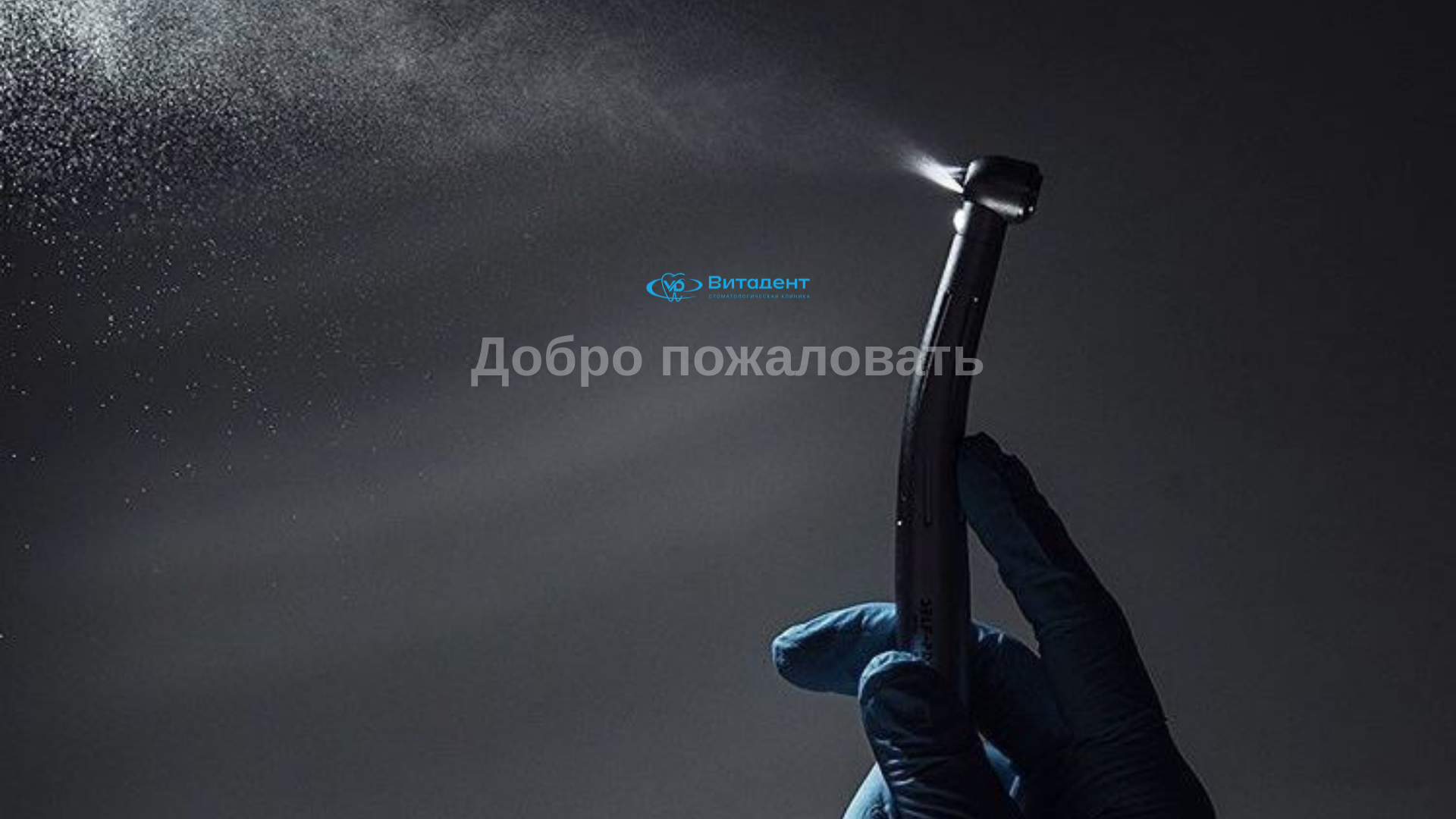 website screenshot of https://vitadent-stom.ru/