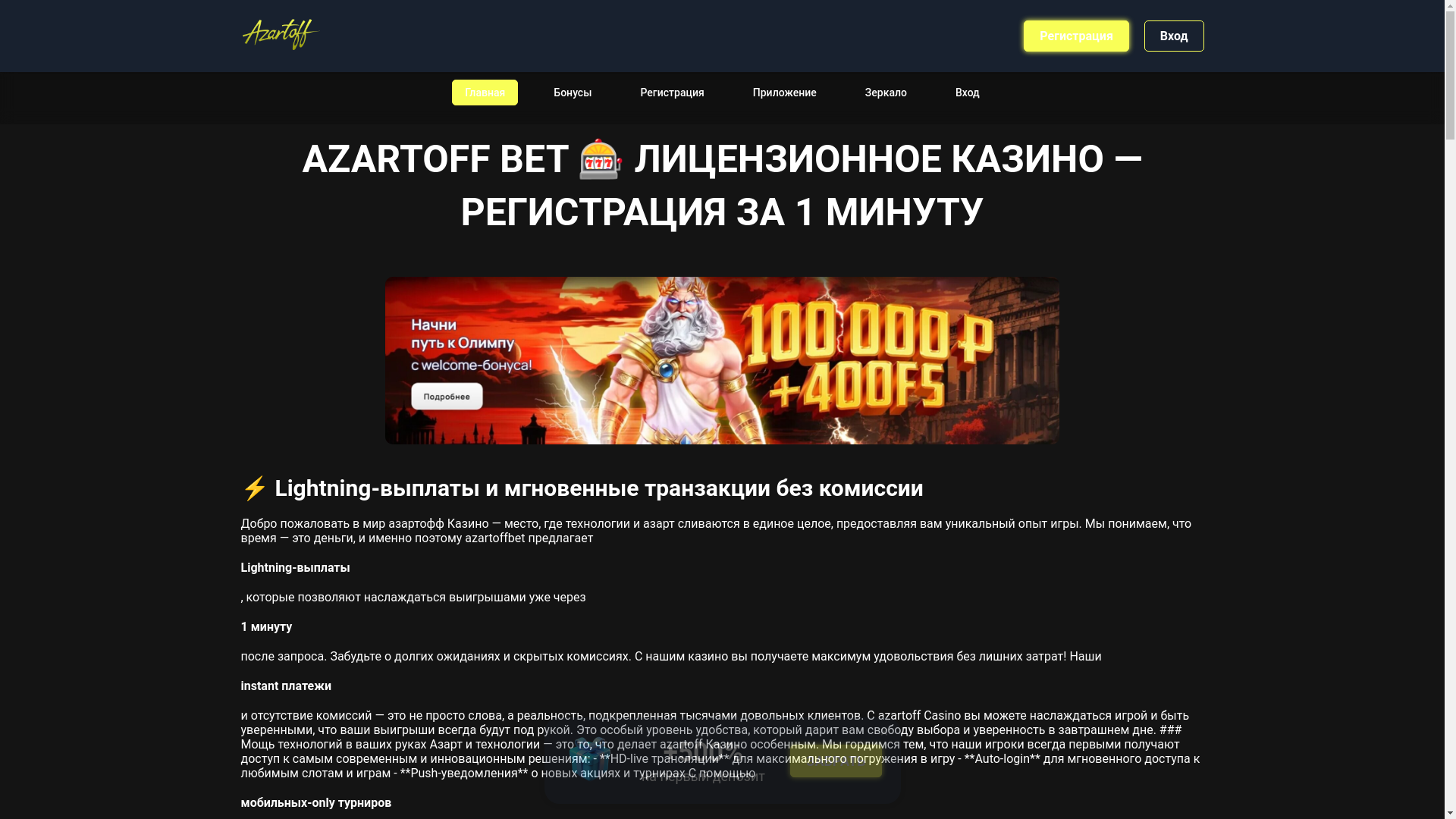 website screenshot of https://azartoff-casino1069.buzz/