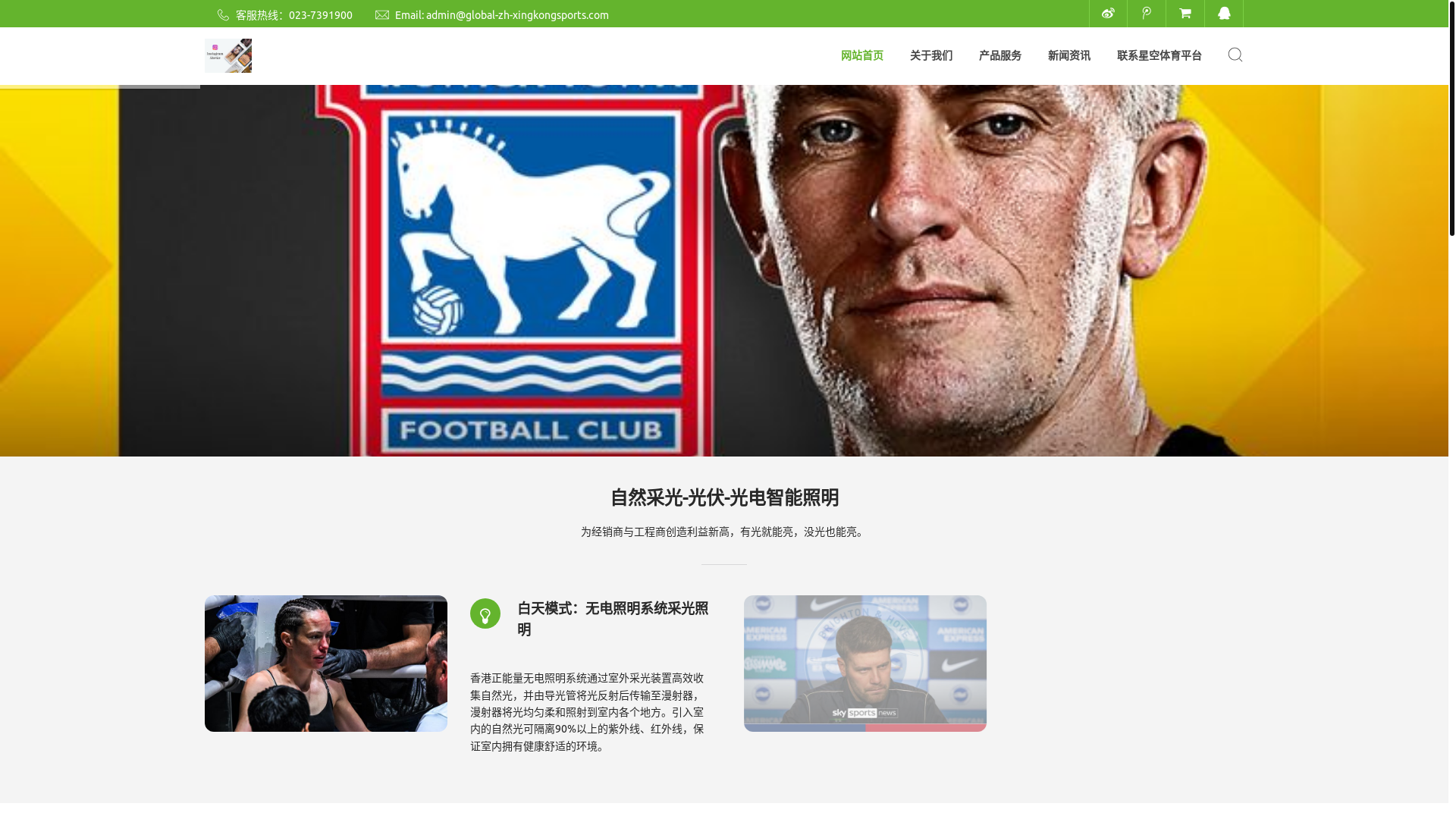 website screenshot of https://global-zh-xingkongsports.com/