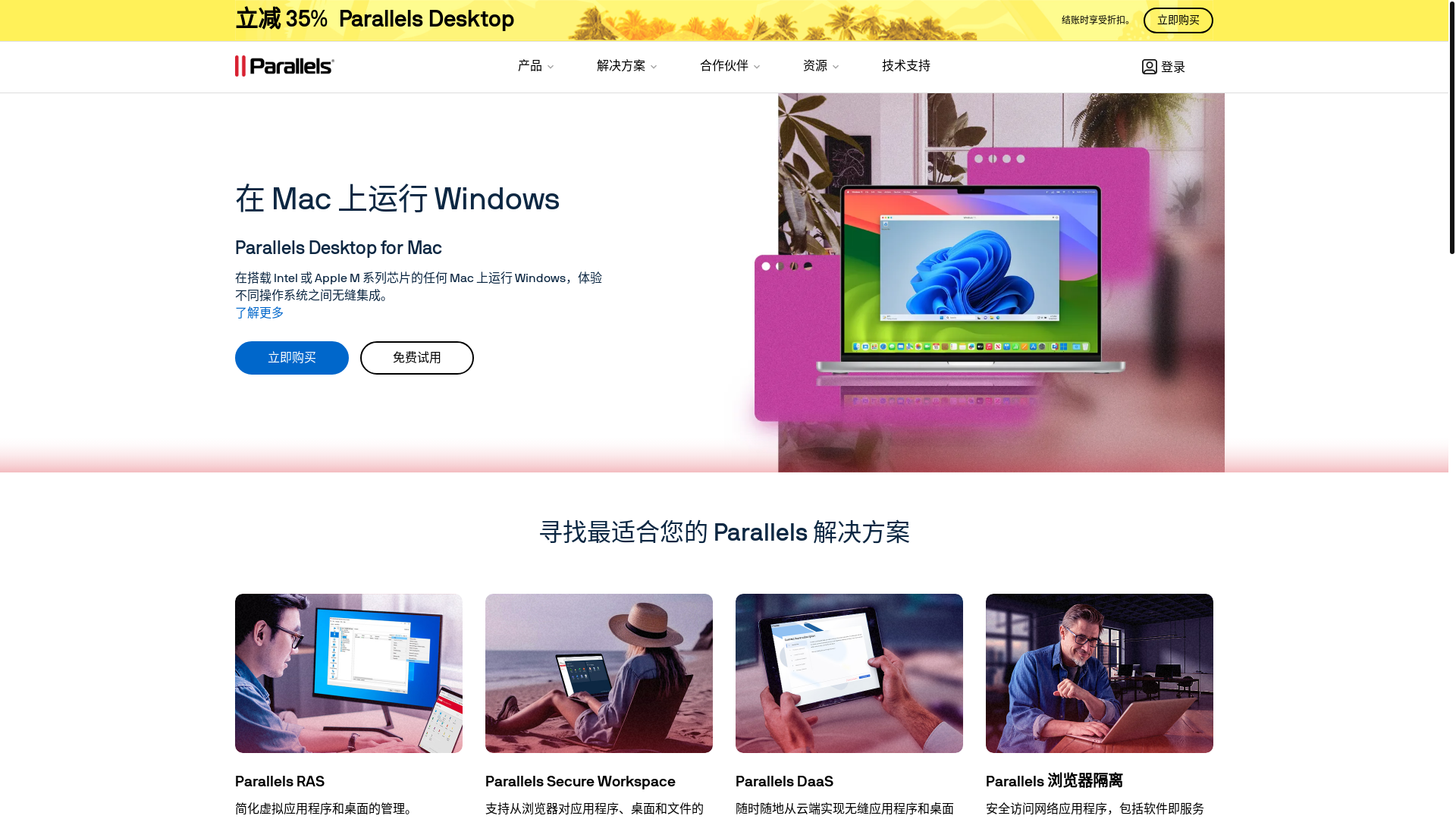 website screenshot of https://parallels.cn