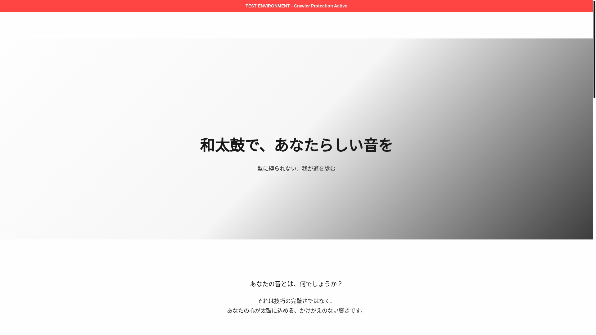 website screenshot of https://way-of-taiko-staging.pages.dev/