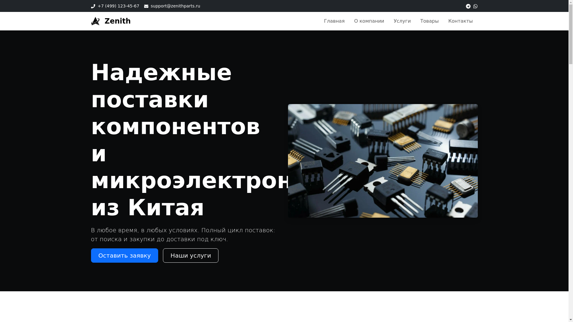website screenshot of https://zenithparts.ru/