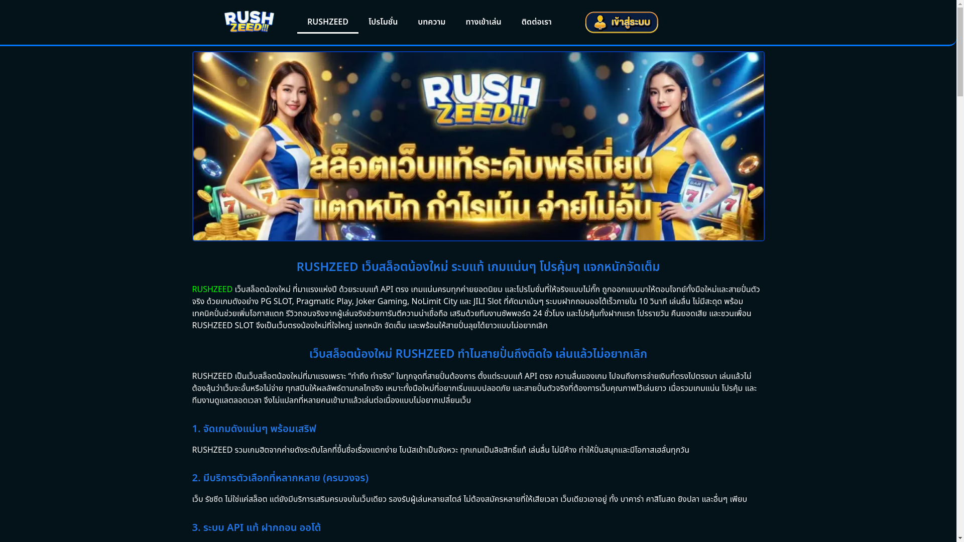 website screenshot of https://rush-zeed.net/