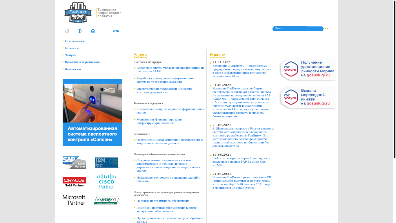 website screenshot of https://www.gazintech.ru/