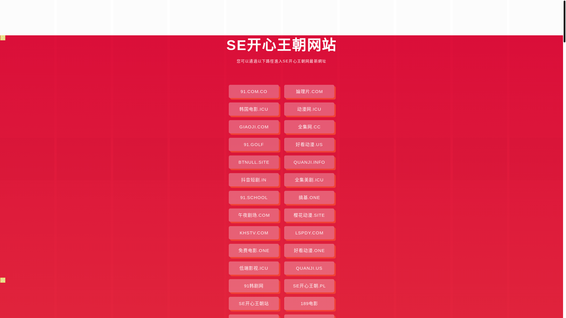 website screenshot of https://sekaixinwangchao.pages.dev/