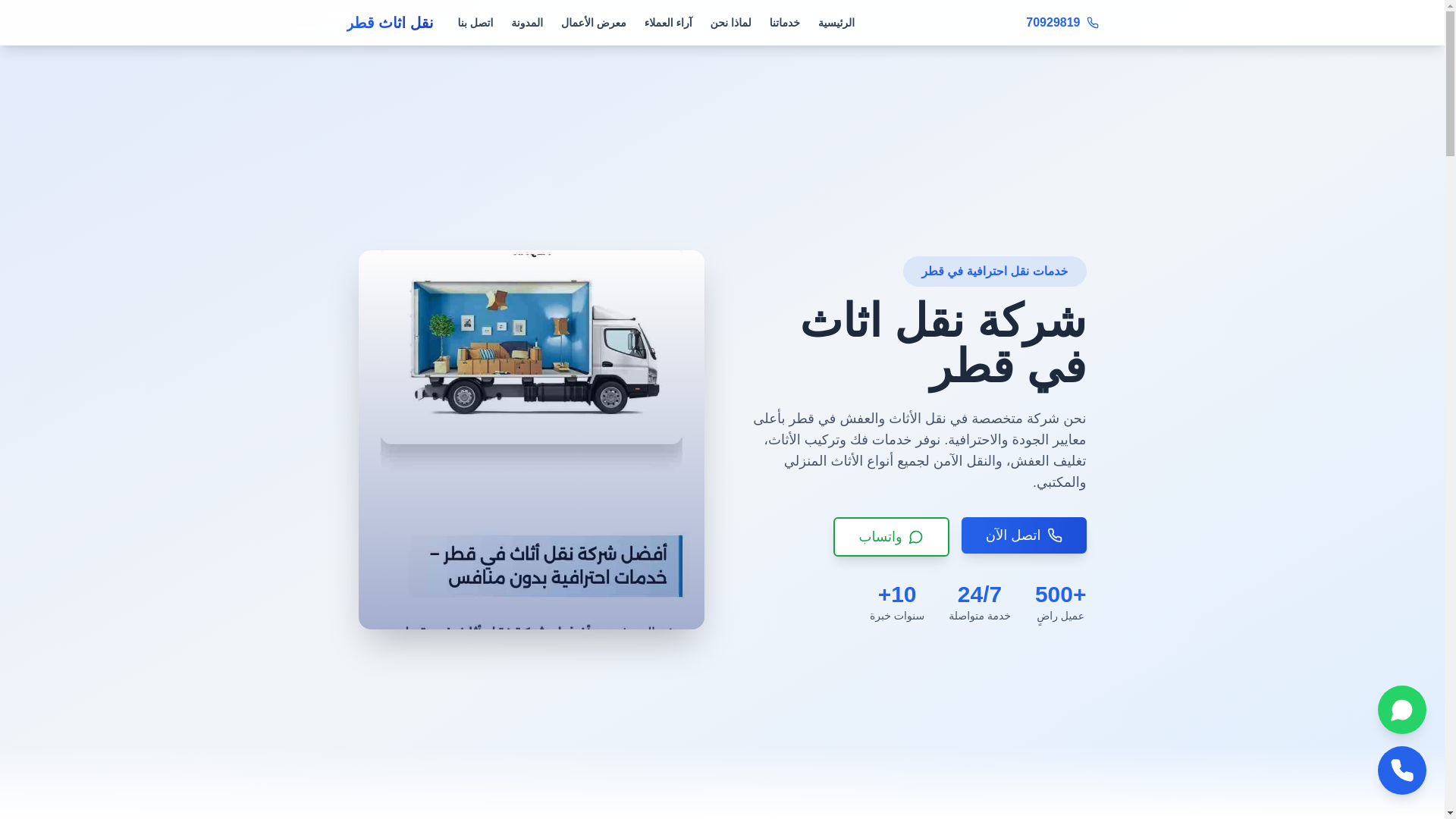 website screenshot of https://dohamovers.shop/