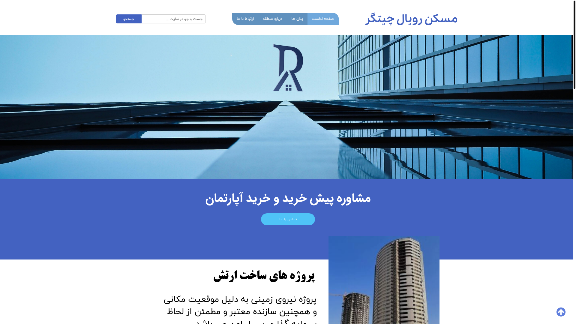 website screenshot of https://maskanroyal.ir/