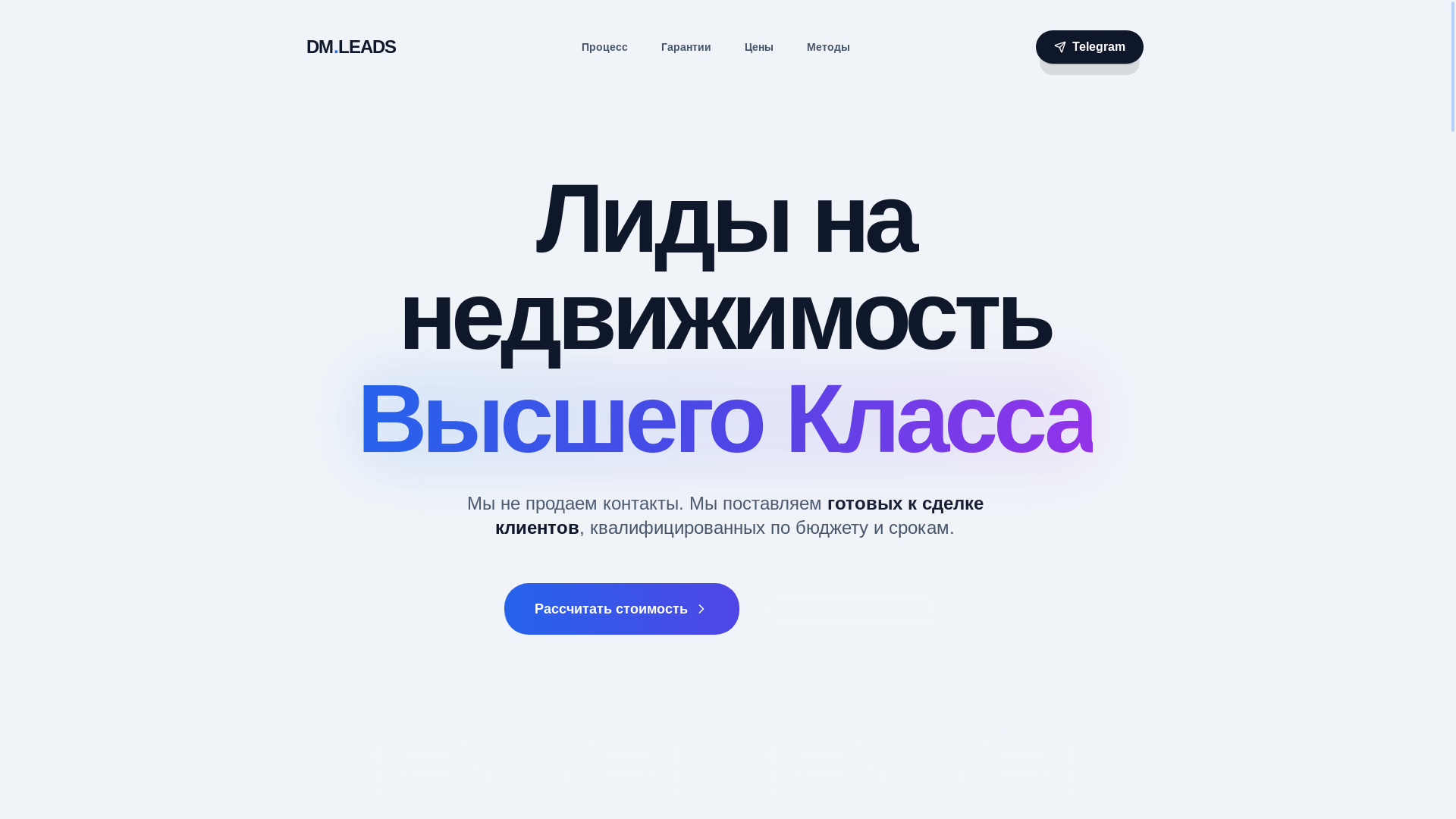 website screenshot of https://dmleads.ru/