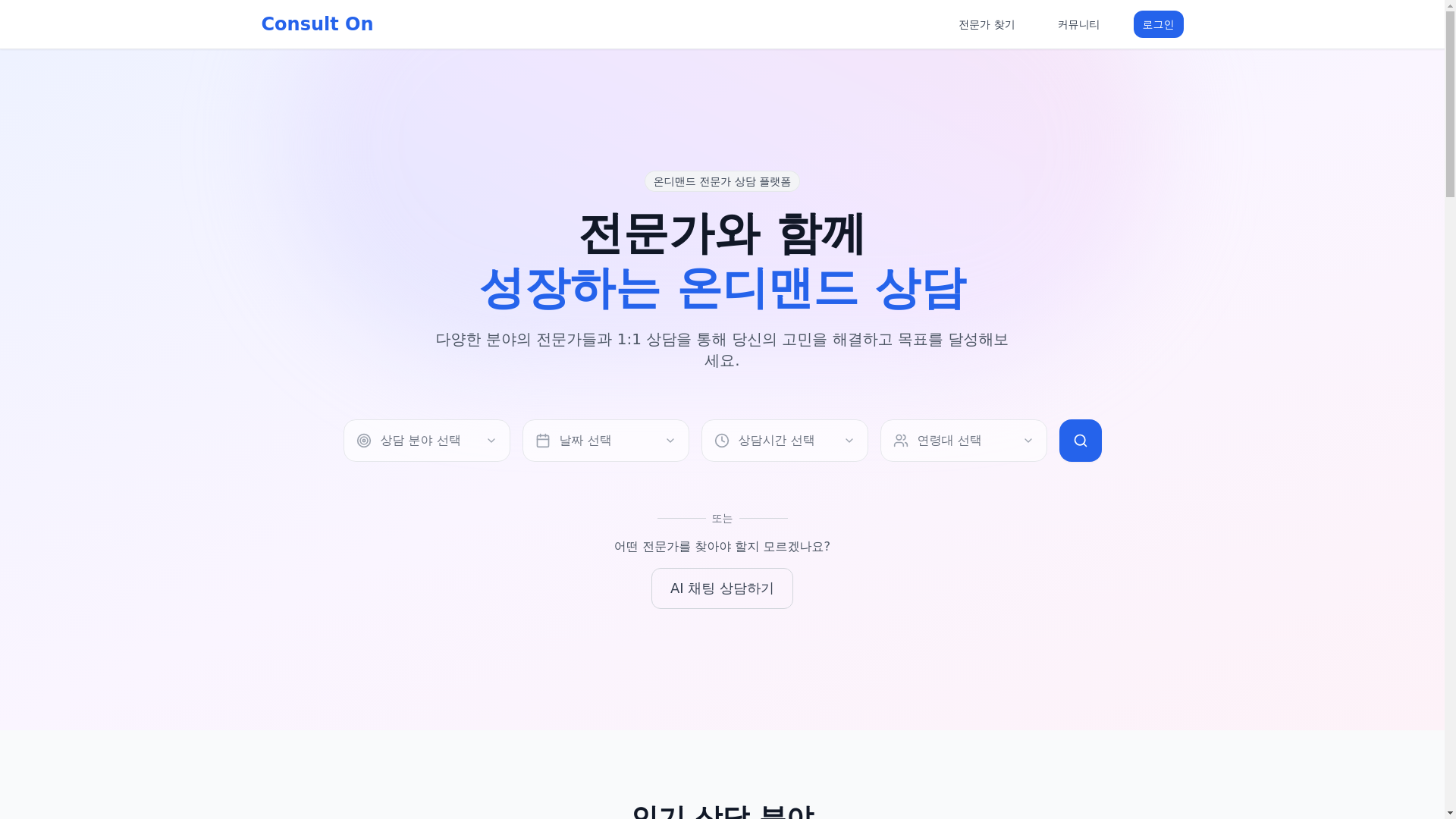 website screenshot of https://consult-on.kr/
