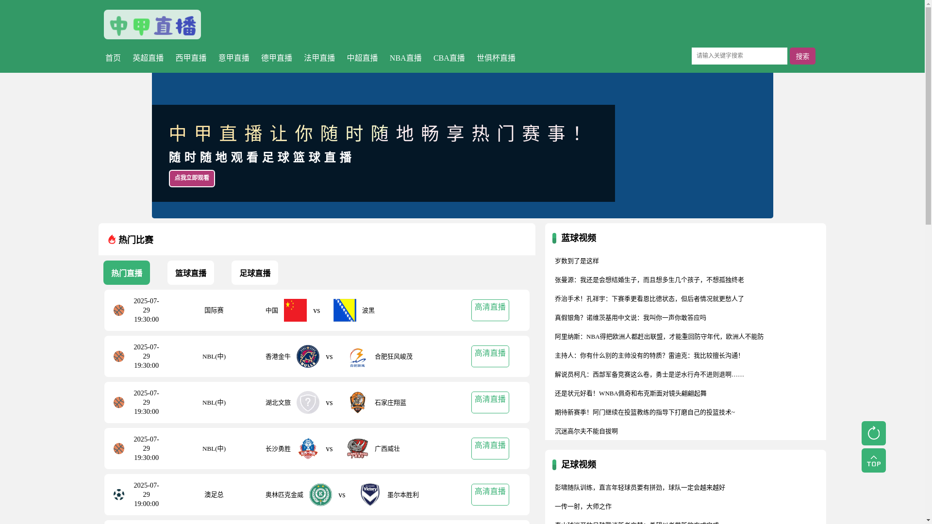 website screenshot of https://live-zhongjialive.com/