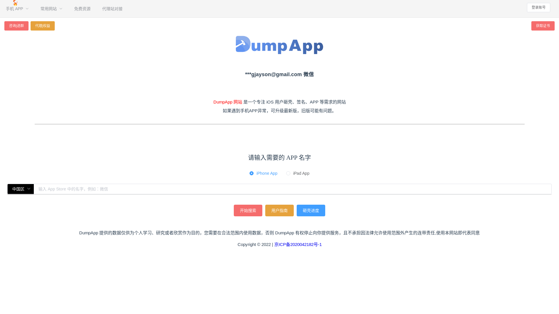 website screenshot of https://dumpapp.com