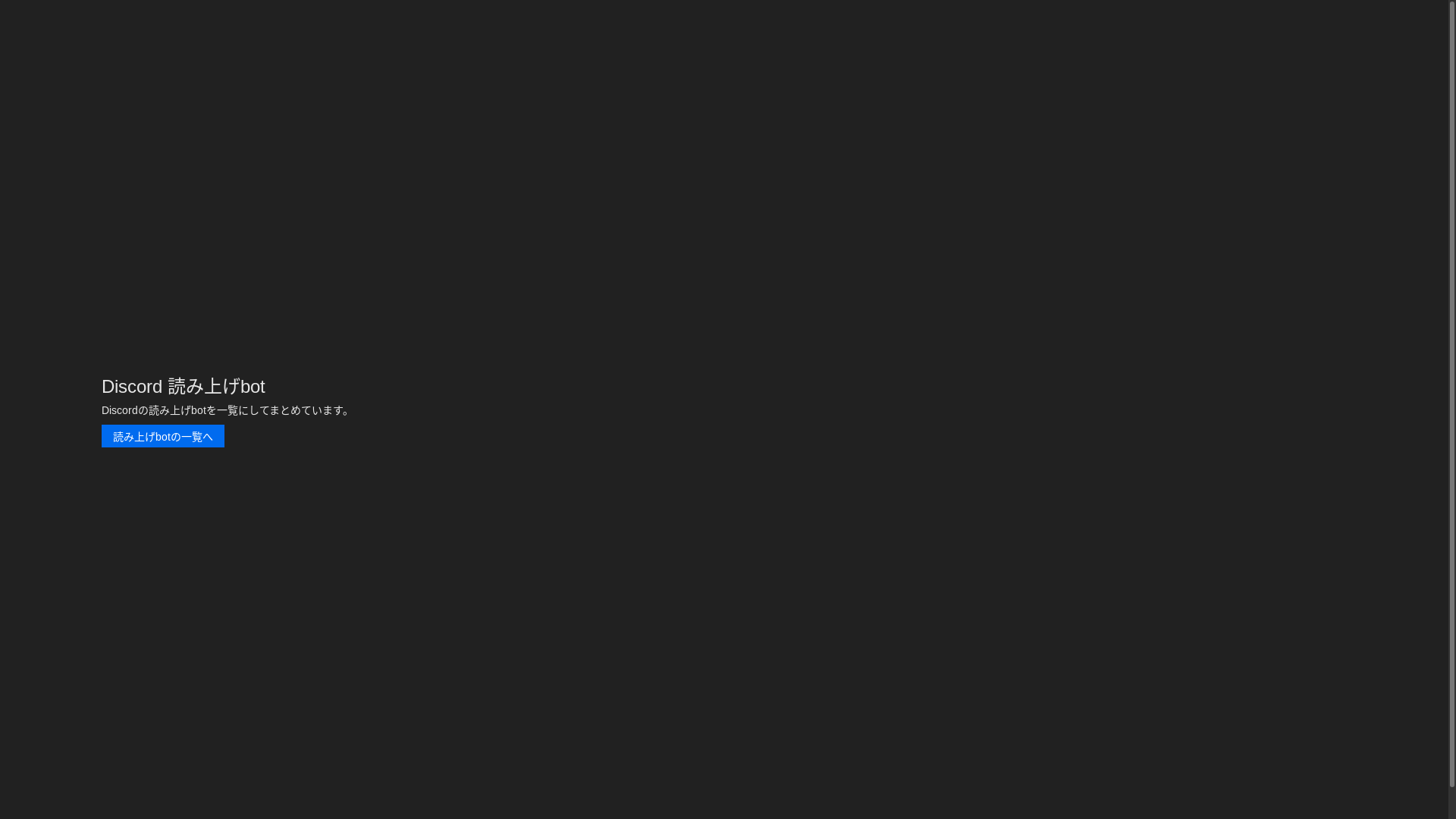 website screenshot of https://xn--discordbot-y63i3rs582afozi.com/