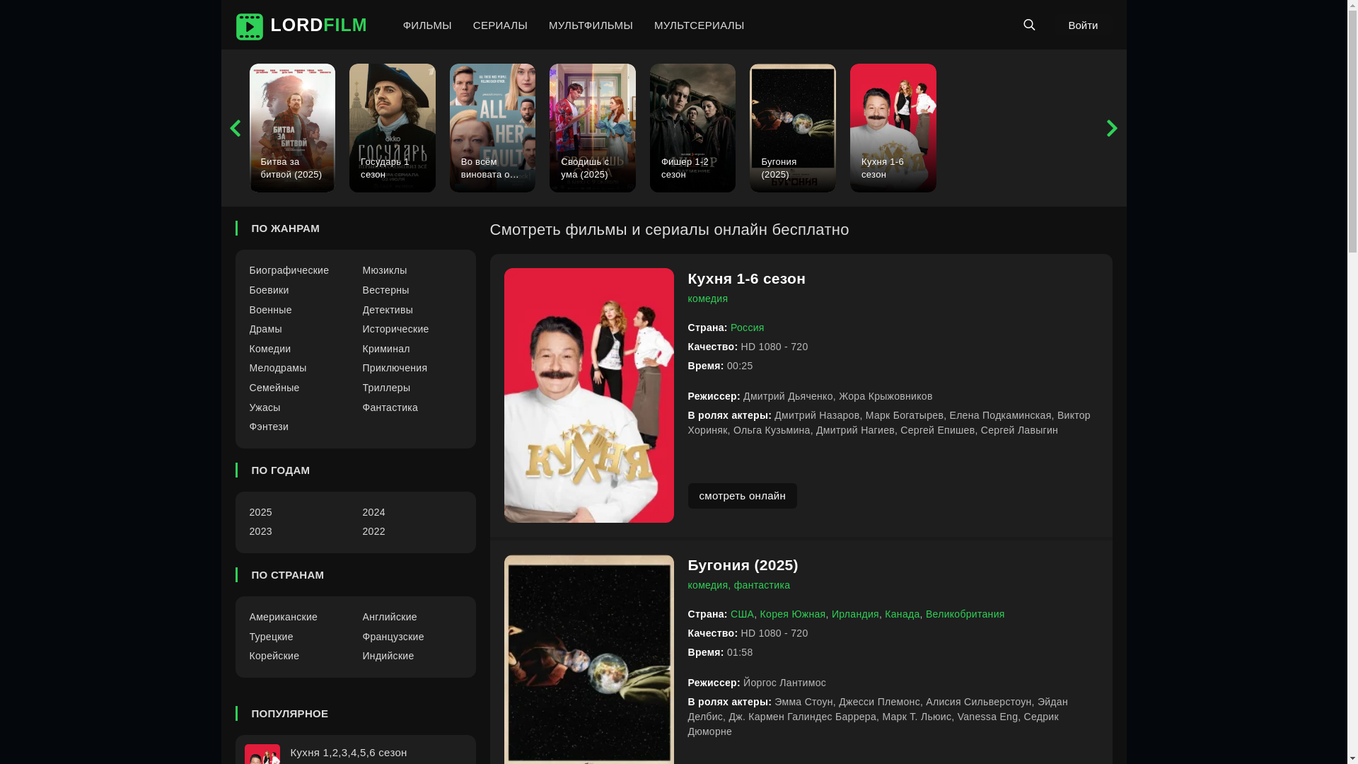 website screenshot of https://lordfilmpcou.lat/