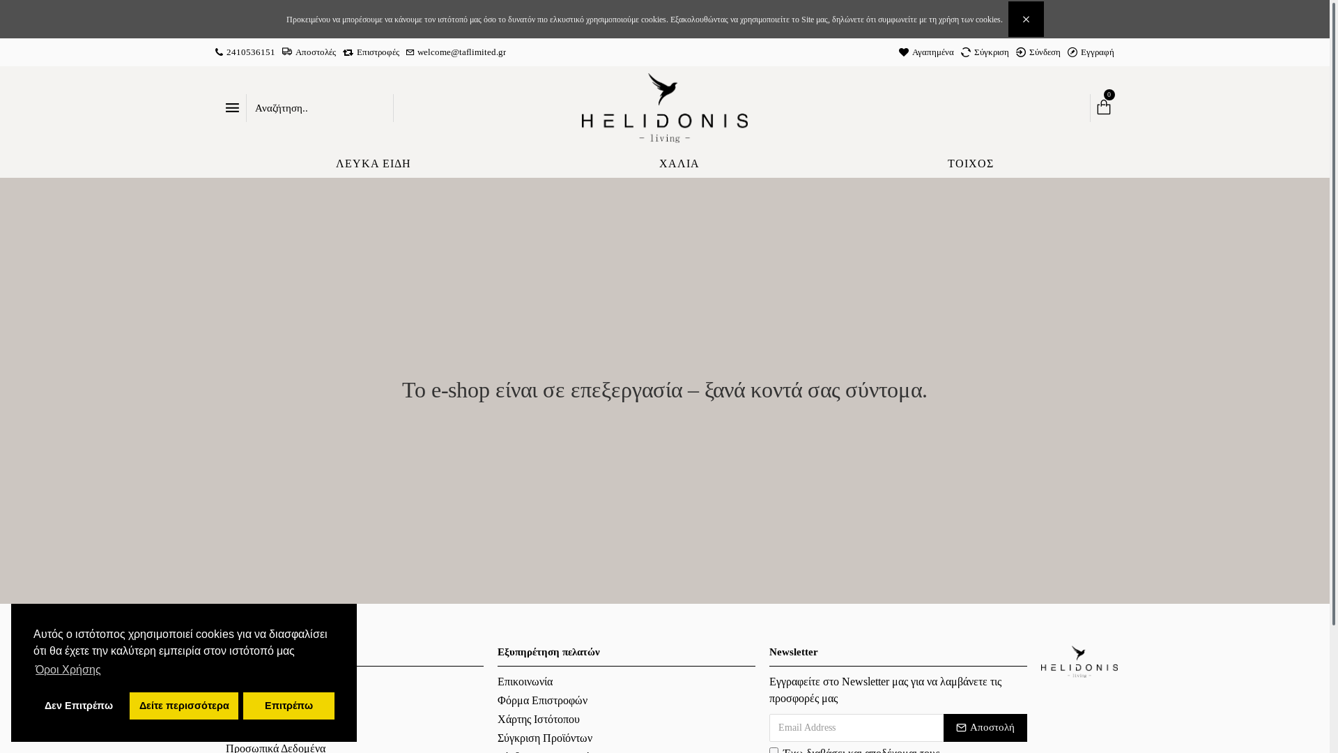 website screenshot of https://helidonisliving.gr/