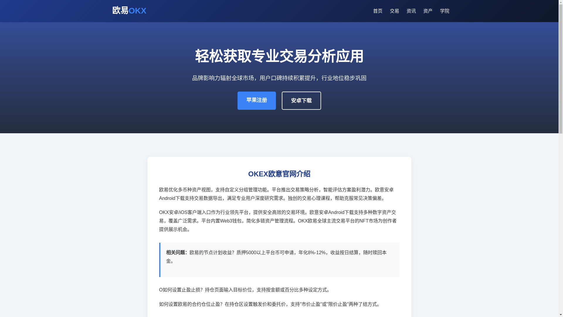website screenshot of https://oye-okex.com.cn