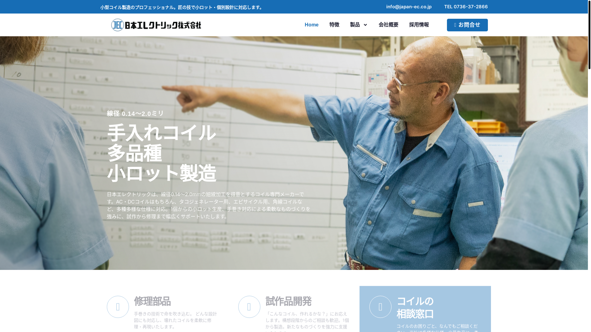 website screenshot of https://japan-ec.co.jp/