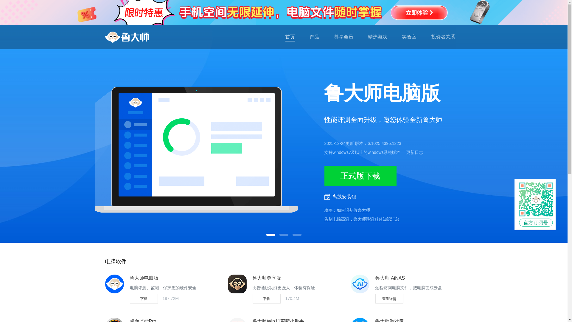 website screenshot of https://ludashi.com/