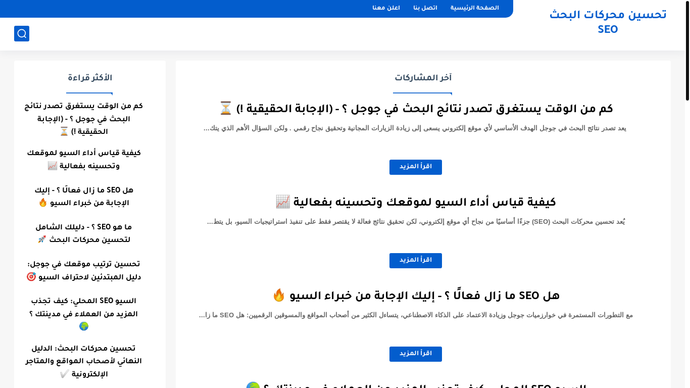 website screenshot of https://seo-guide-arabic.blogspot.com/