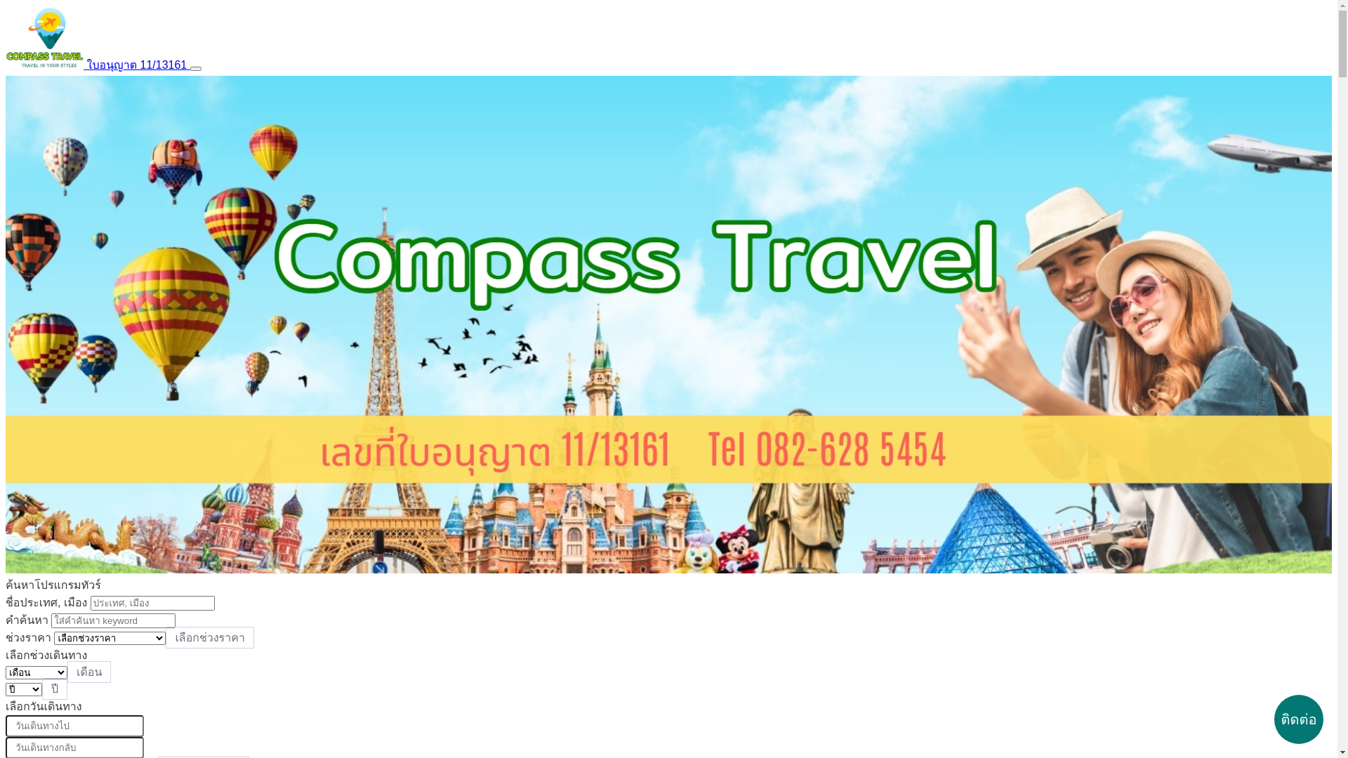 website screenshot of https://compasstravel.co.th/