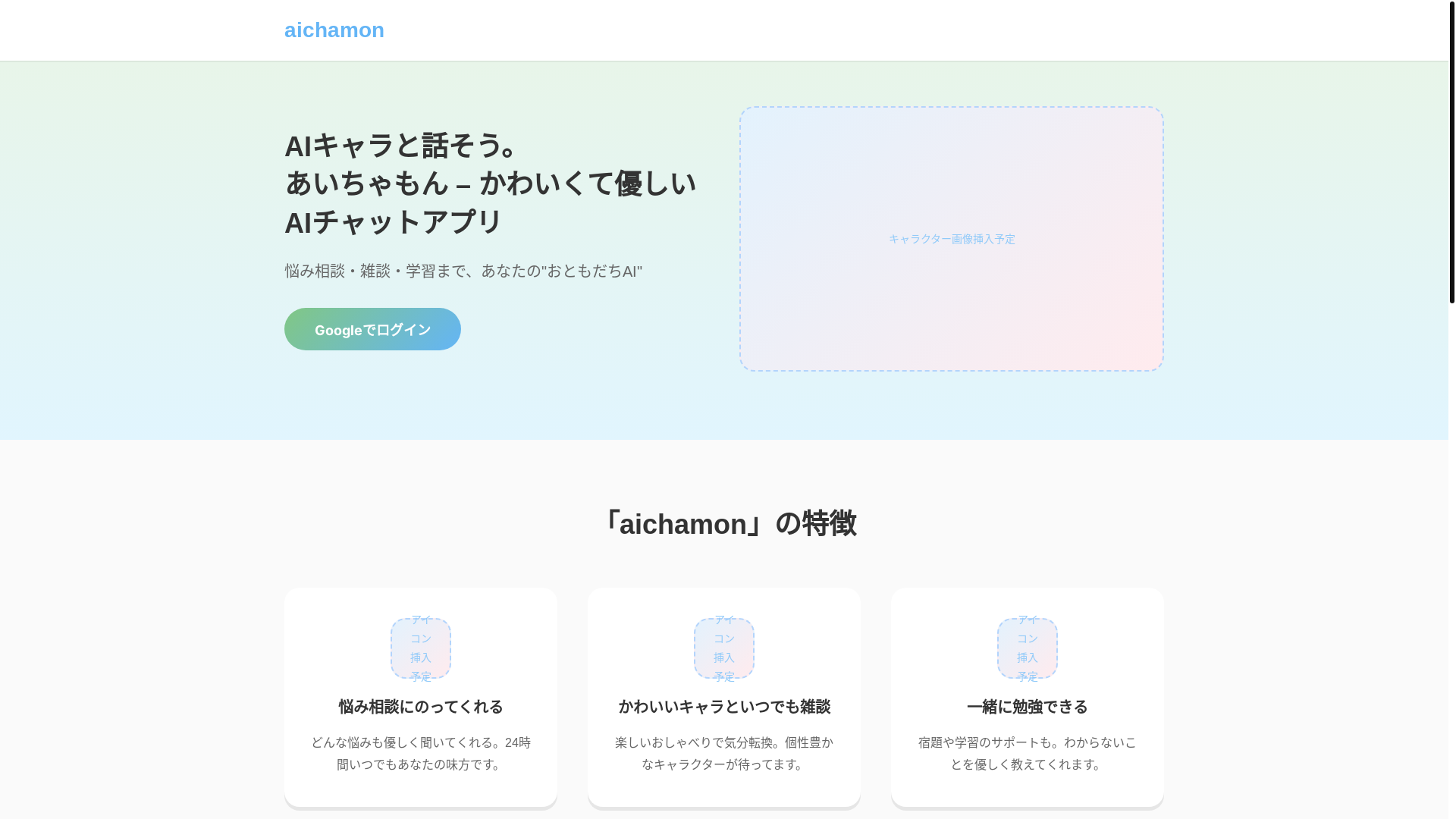 website screenshot of https://aichamon-site.pages.dev/