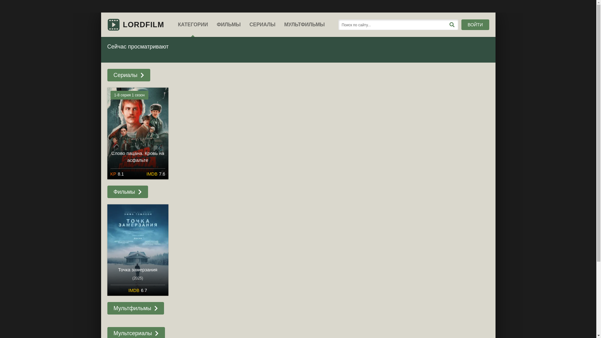 website screenshot of https://lordfilmpxv.lat/